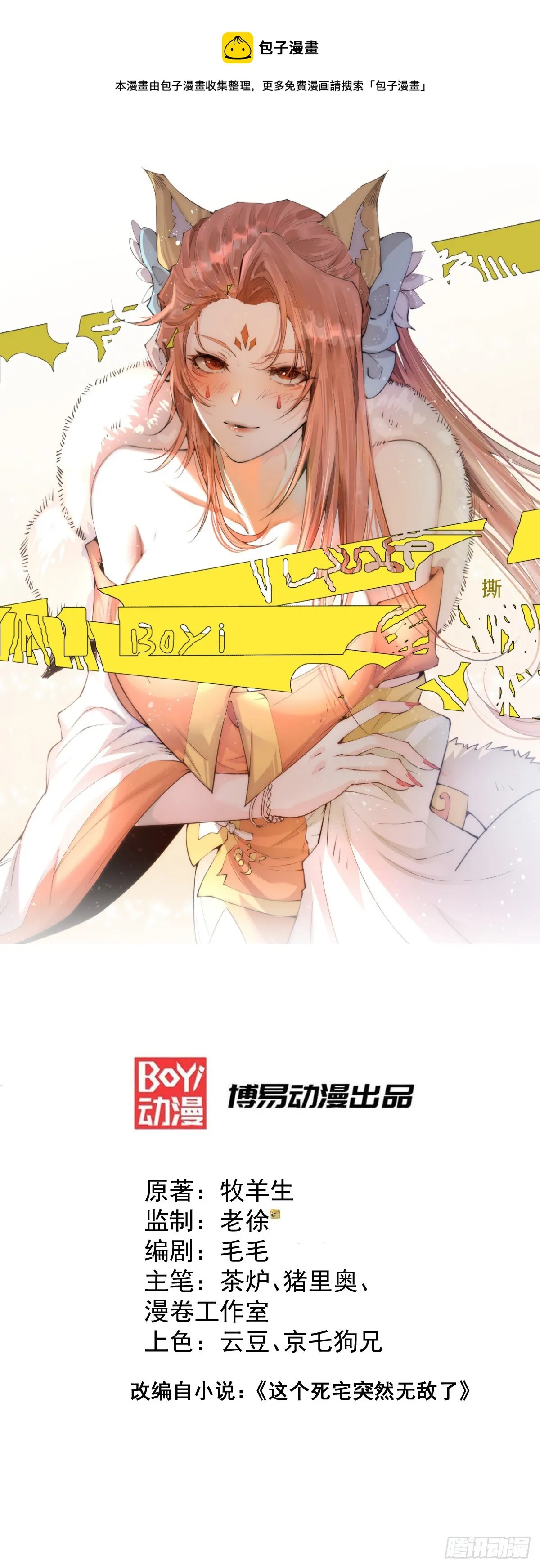 第30话 娘子，干点有趣的事吧 第1页
