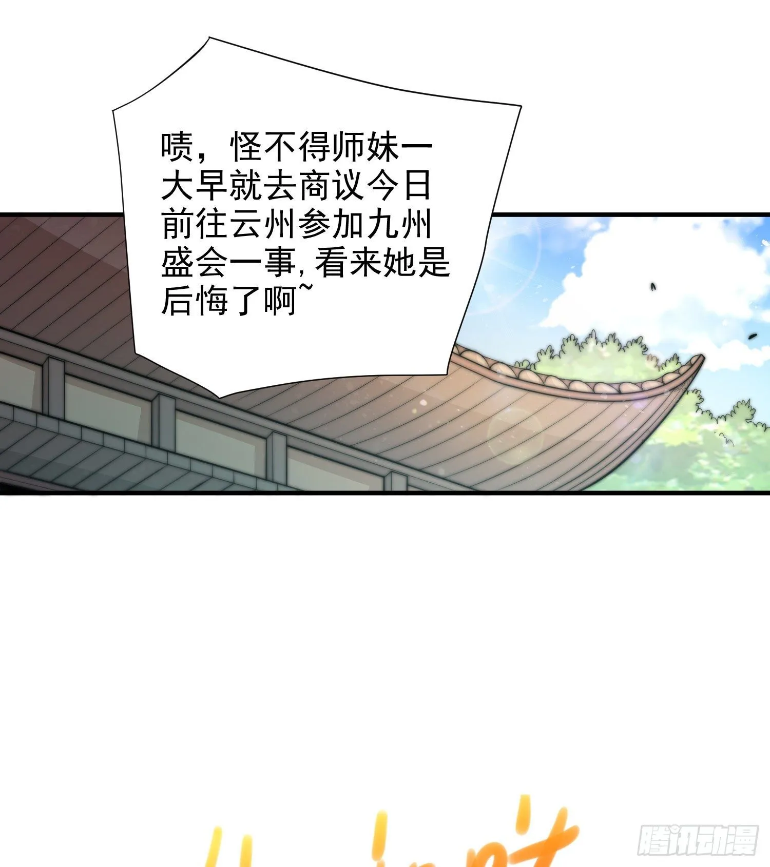 第30话 娘子，干点有趣的事吧 第2页
