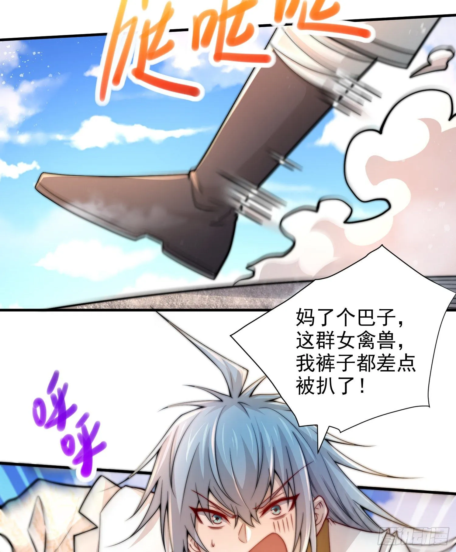 第30话 娘子，干点有趣的事吧 第3页