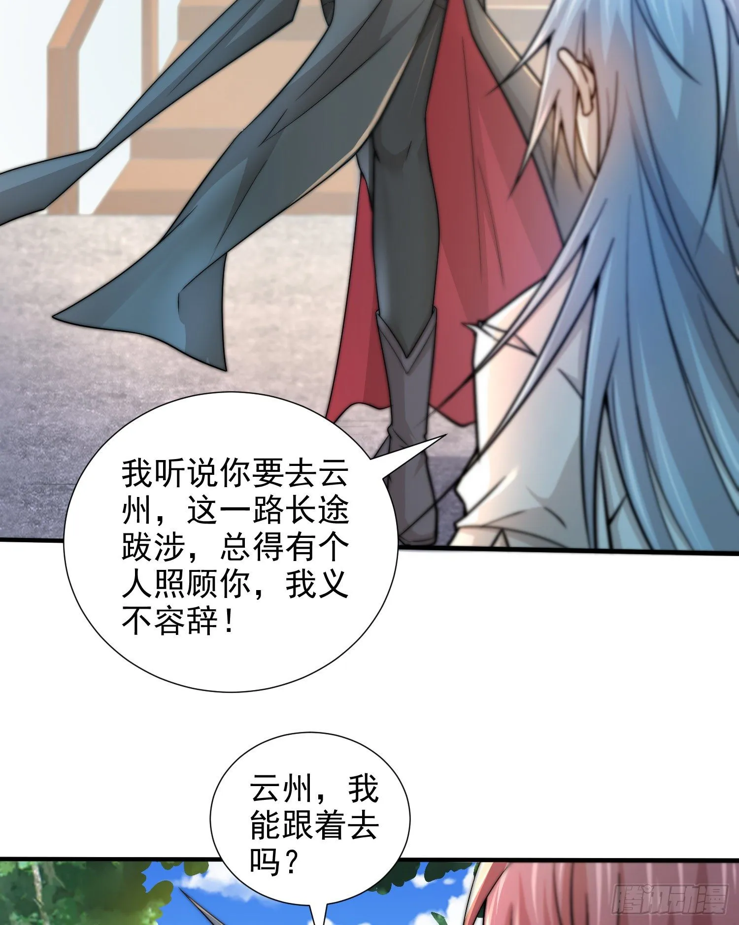 第30话 娘子，干点有趣的事吧 第10页