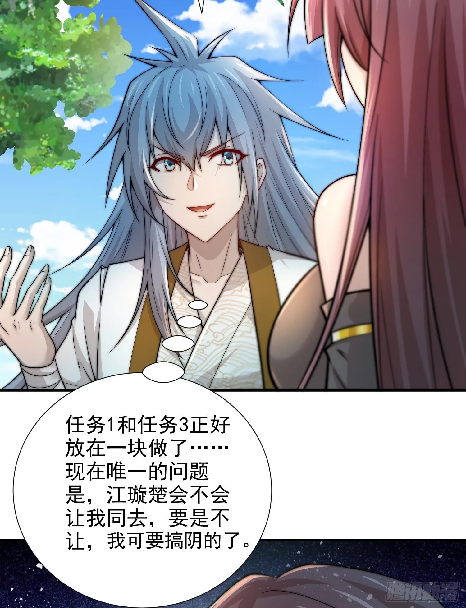 第30话 娘子，干点有趣的事吧 第11页