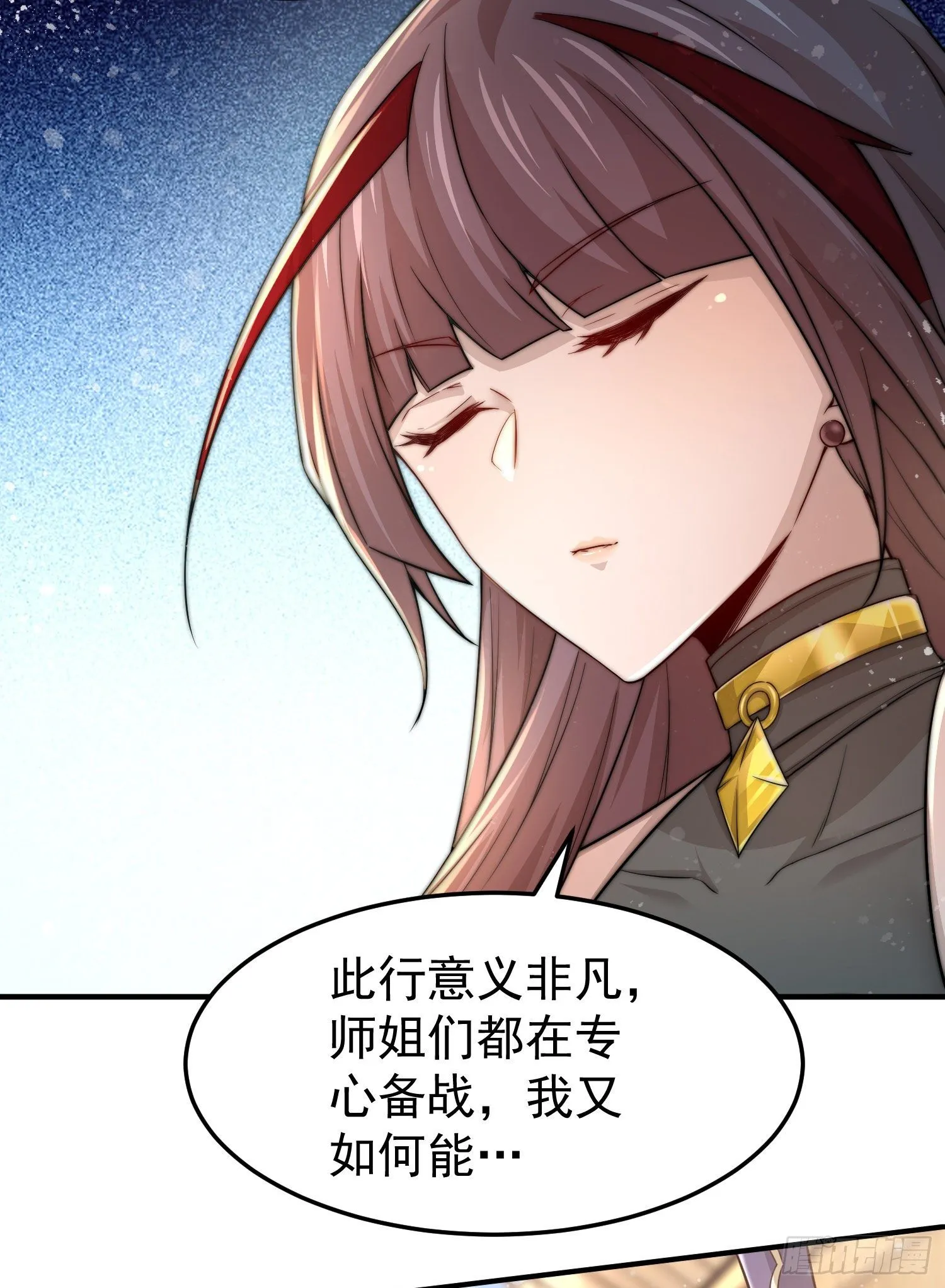 第30话 娘子，干点有趣的事吧 第12页