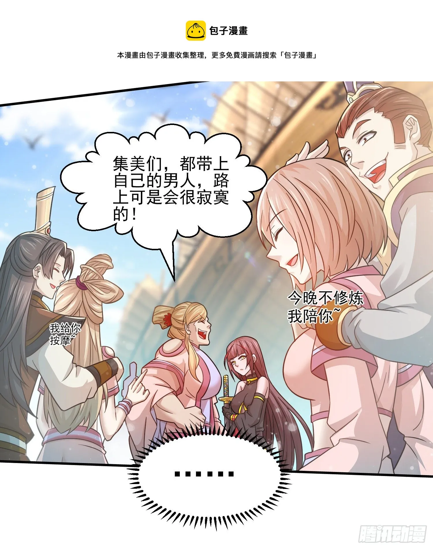 第30话 娘子，干点有趣的事吧 第13页