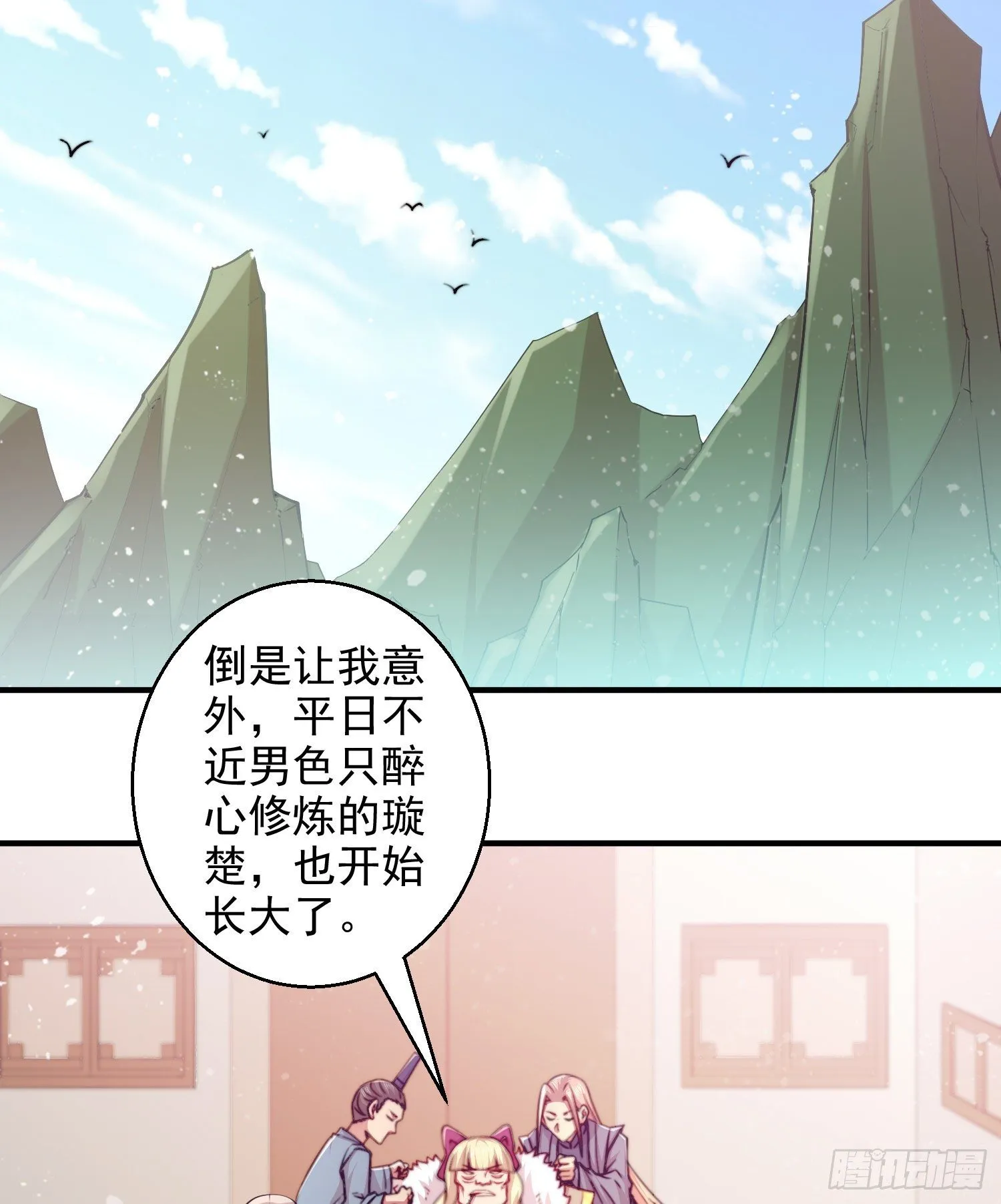 第30话 娘子，干点有趣的事吧 第18页