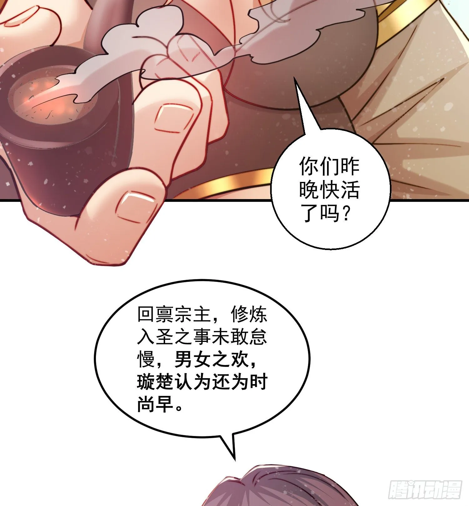 第30话 娘子，干点有趣的事吧 第20页
