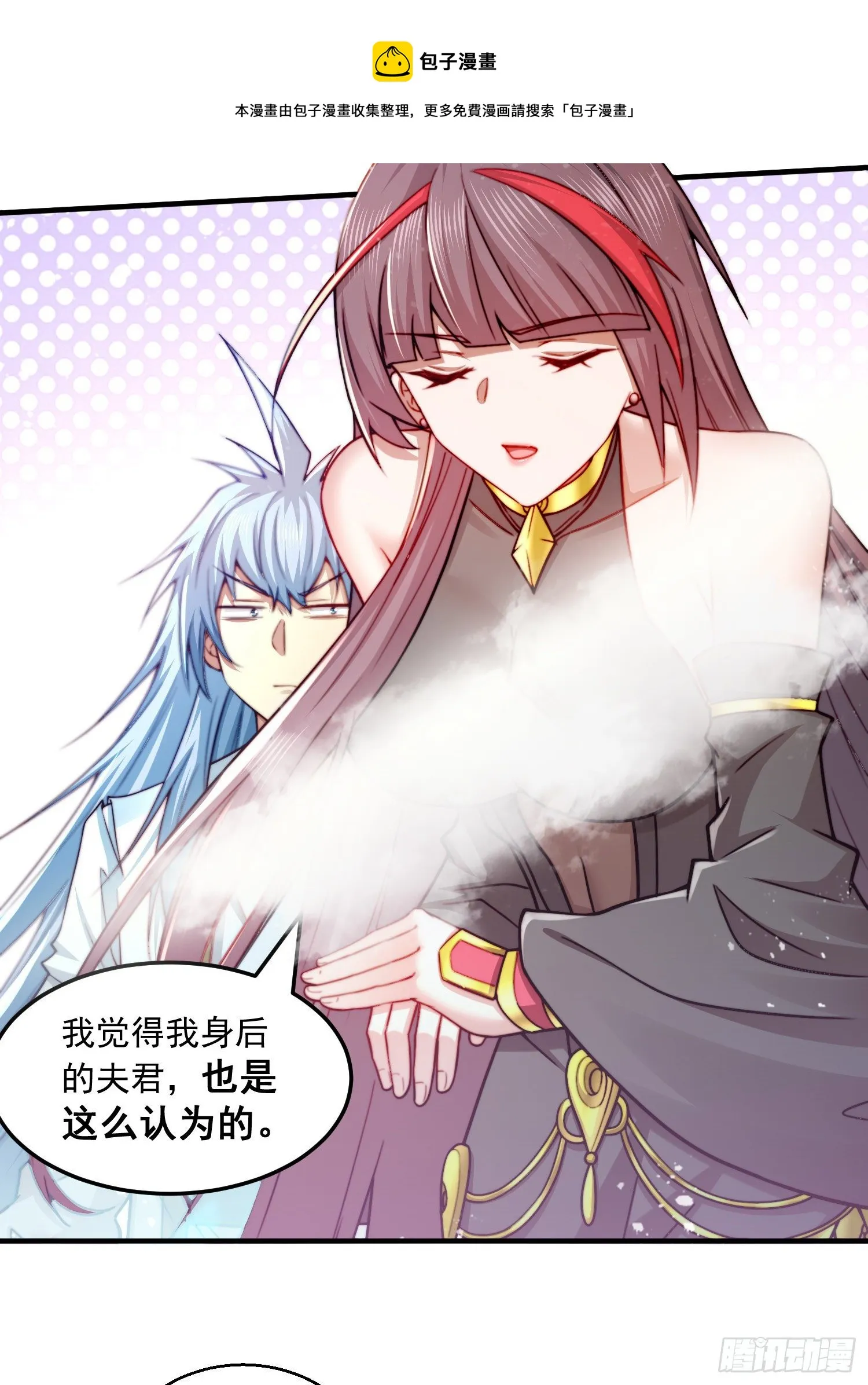 第30话 娘子，干点有趣的事吧 第21页