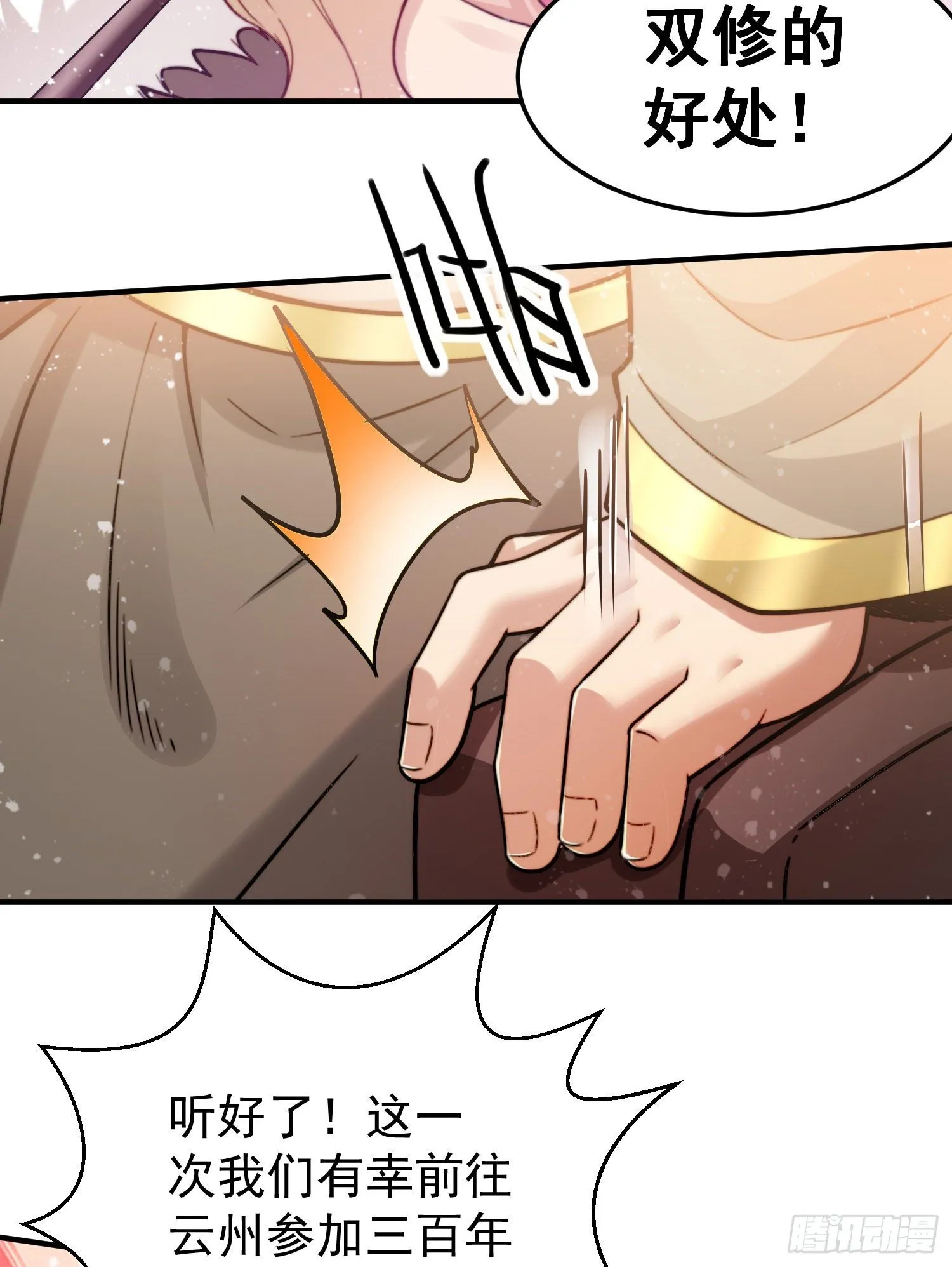 第30话 娘子，干点有趣的事吧 第23页