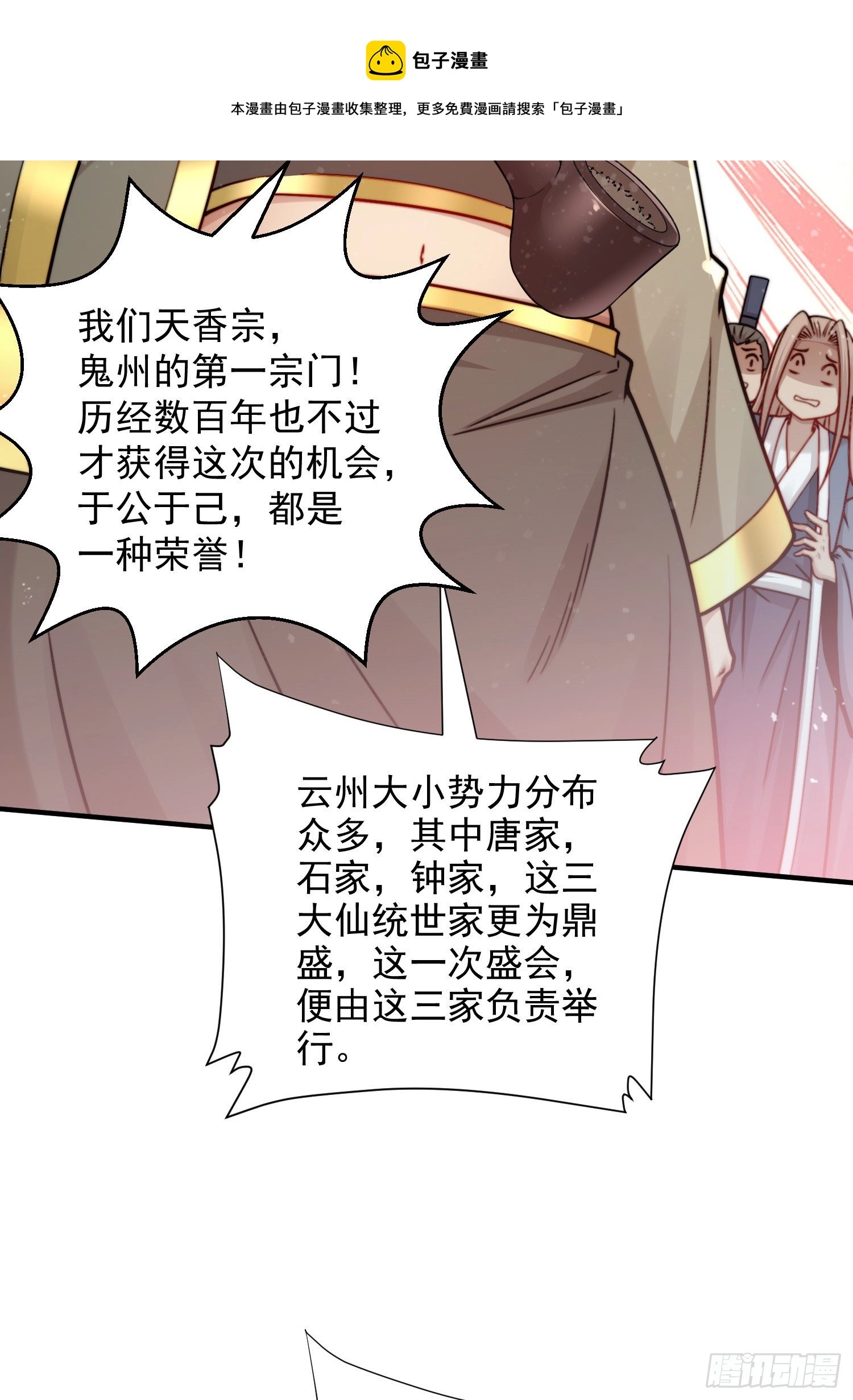 第30话 娘子，干点有趣的事吧 第25页
