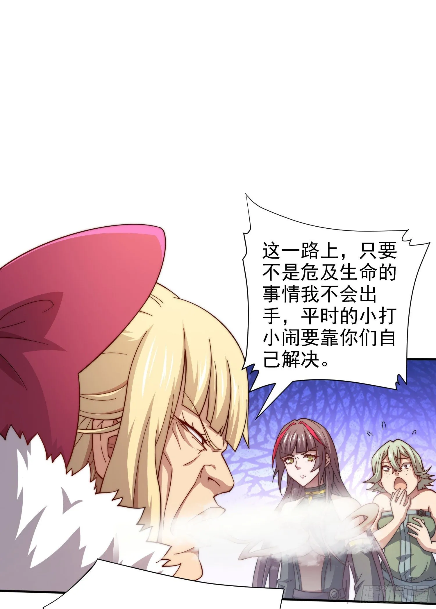 第30话 娘子，干点有趣的事吧 第27页