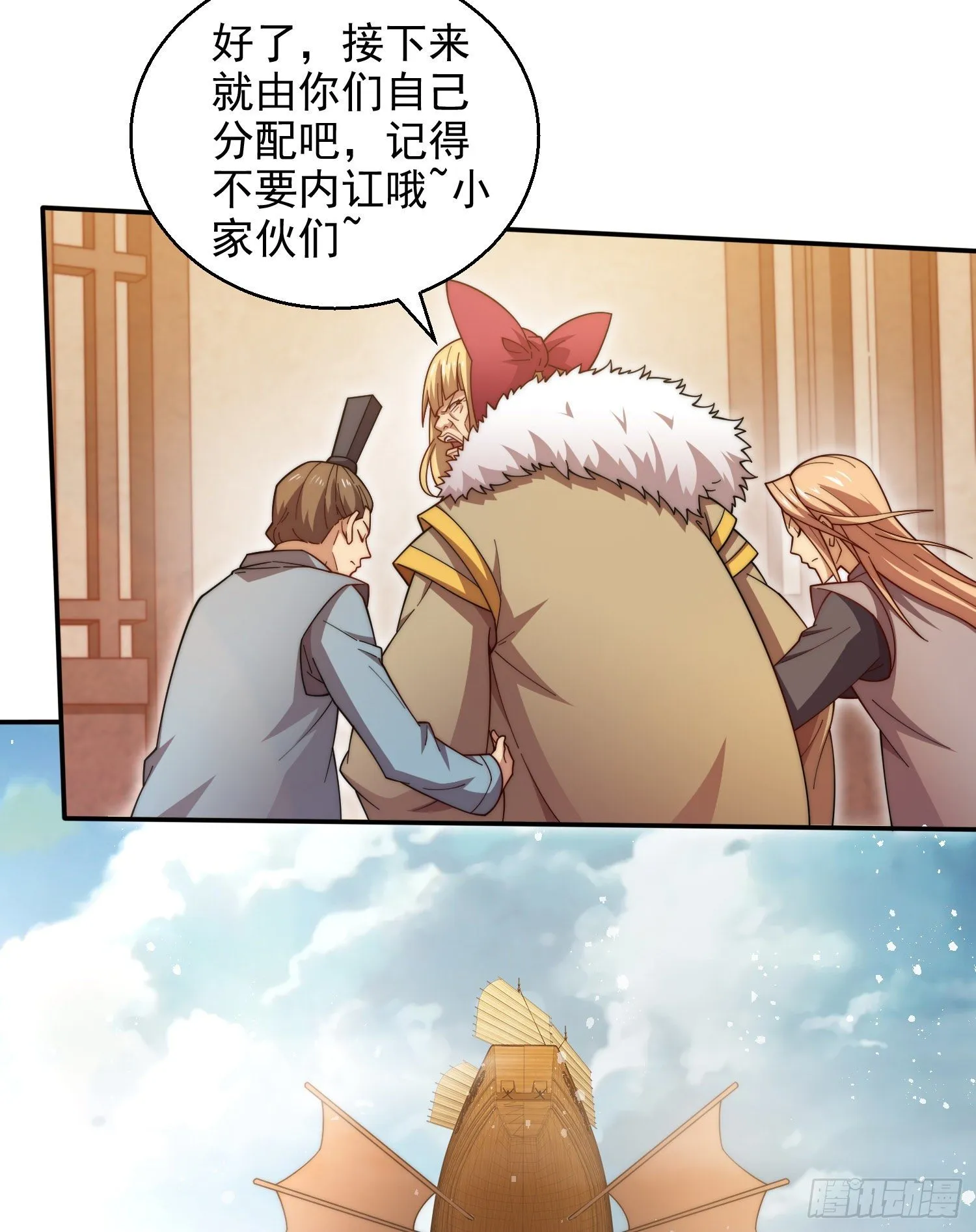 第30话 娘子，干点有趣的事吧 第30页
