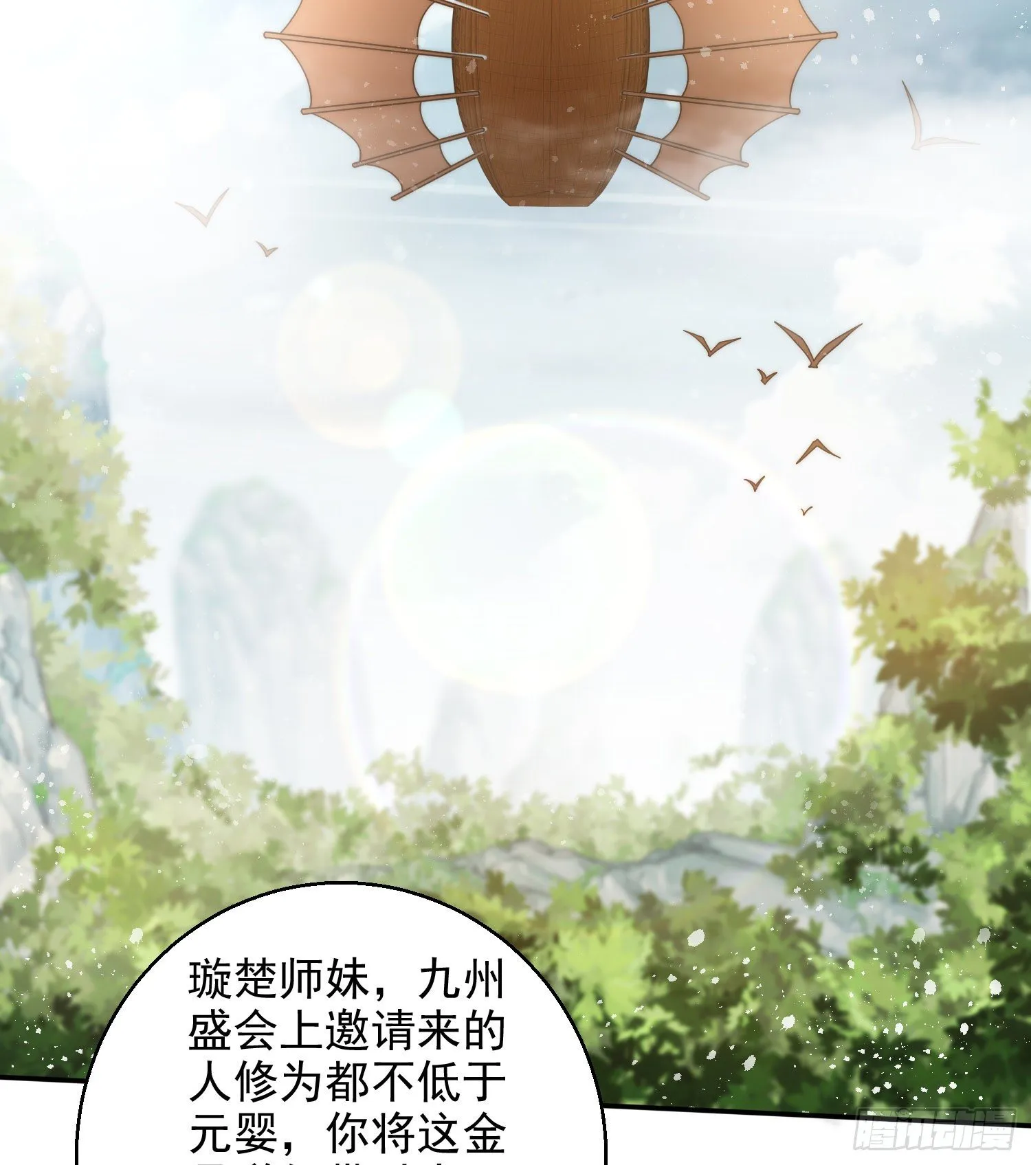 第30话 娘子，干点有趣的事吧 第31页