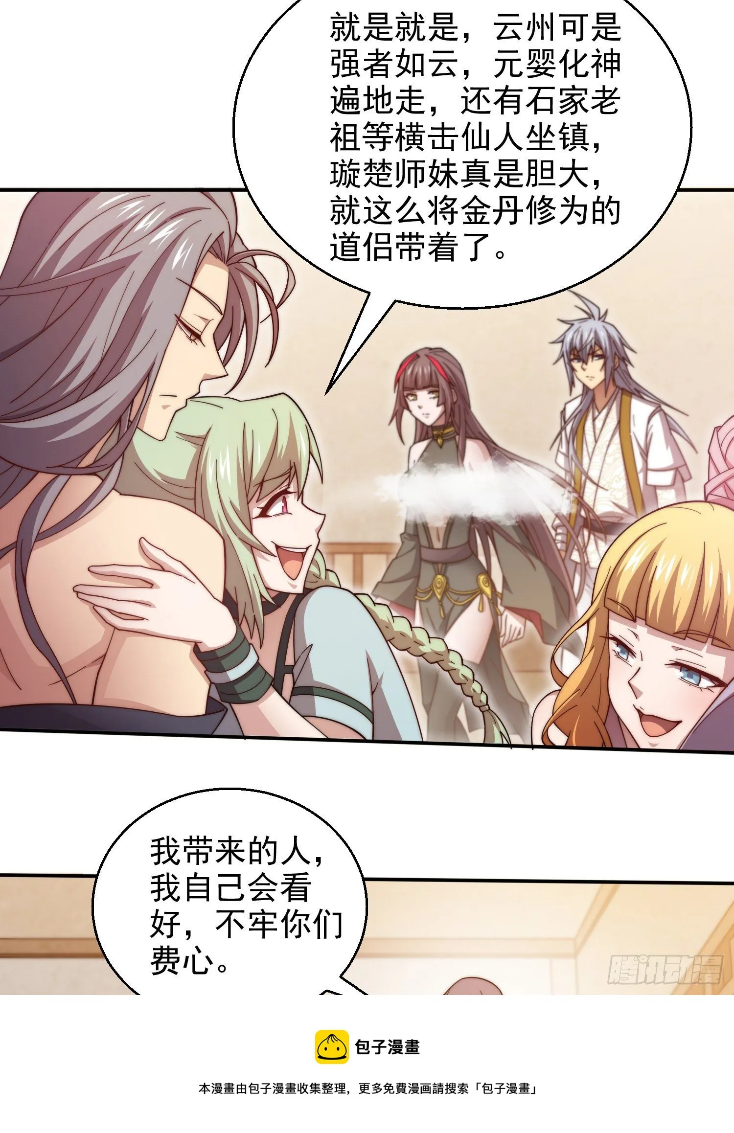 第30话 娘子，干点有趣的事吧 第33页