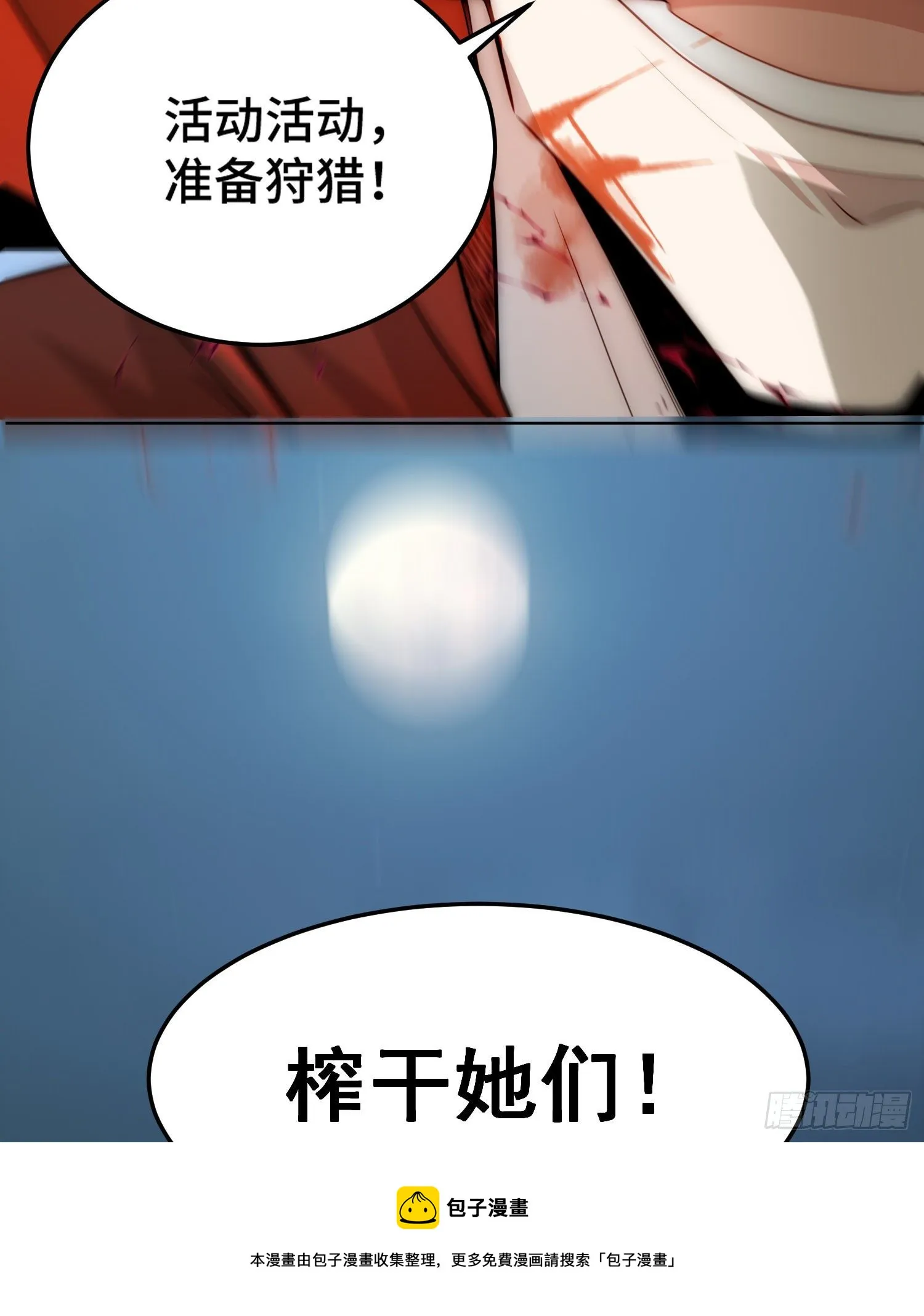 第30话 娘子，干点有趣的事吧 第45页