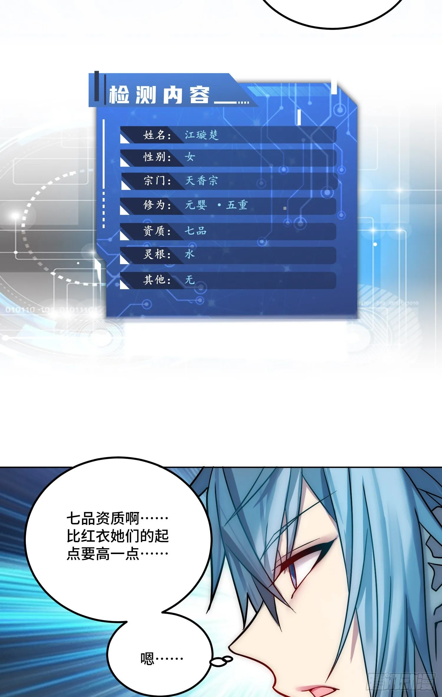 第30话 娘子，干点有趣的事吧 第52页
