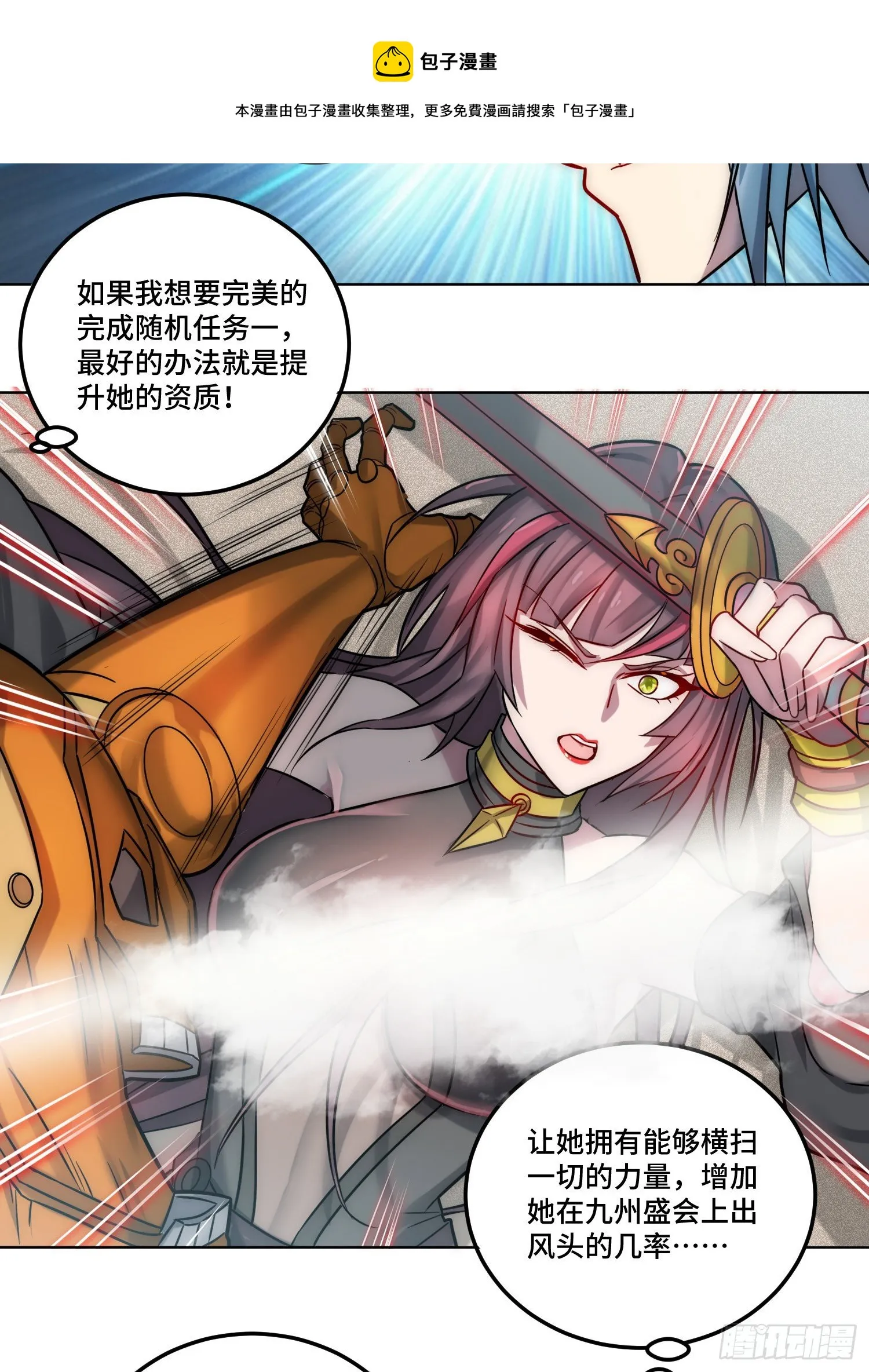 第30话 娘子，干点有趣的事吧 第53页