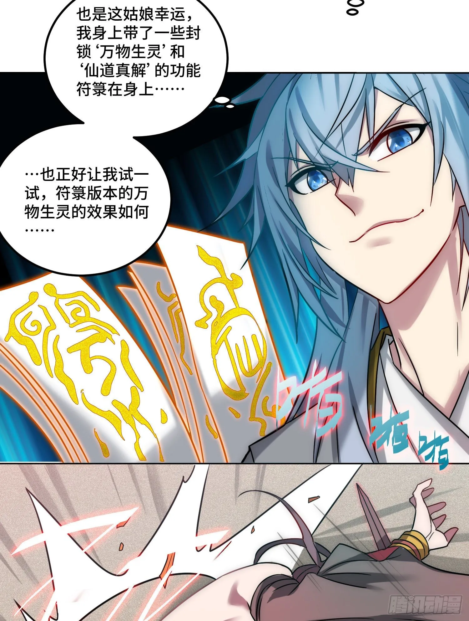 第30话 娘子，干点有趣的事吧 第54页