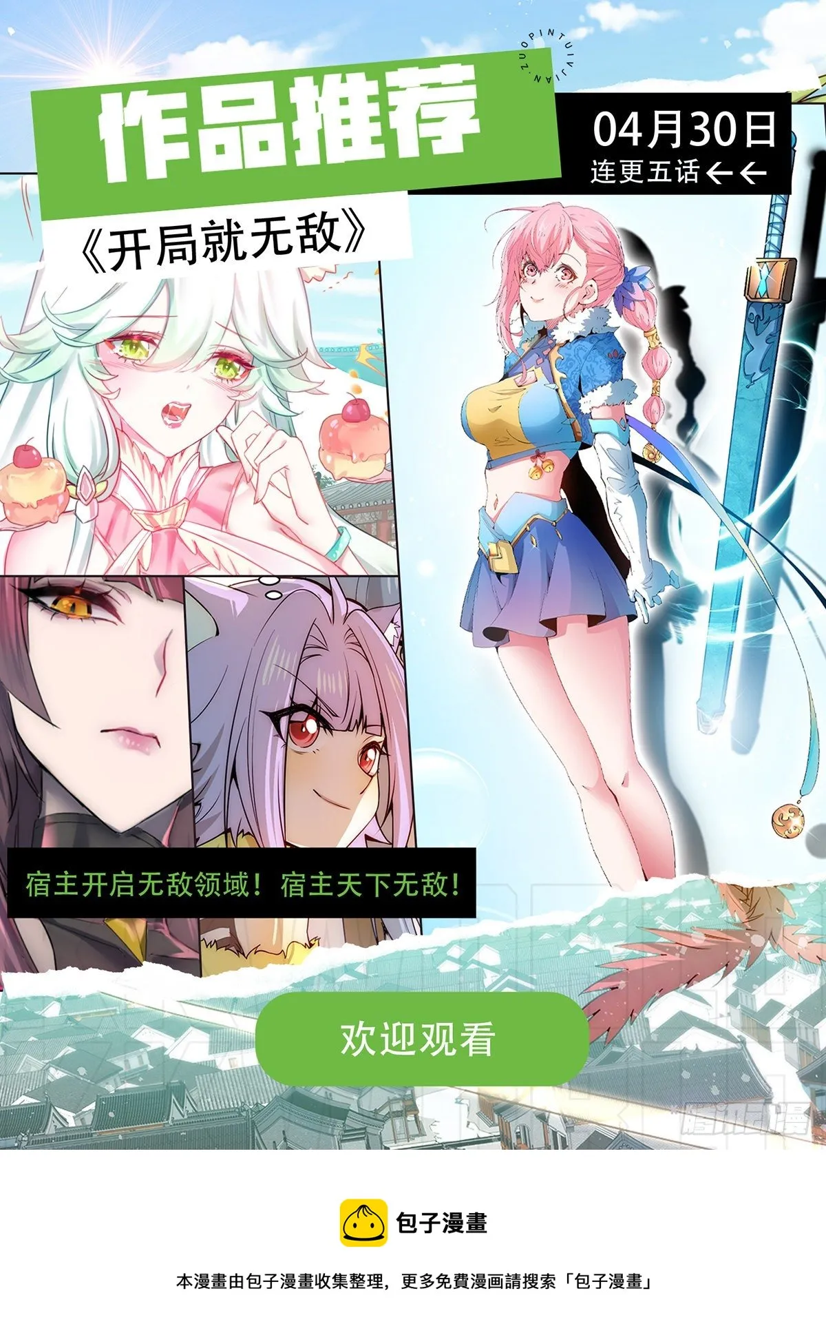 第30话 娘子，干点有趣的事吧 第61页