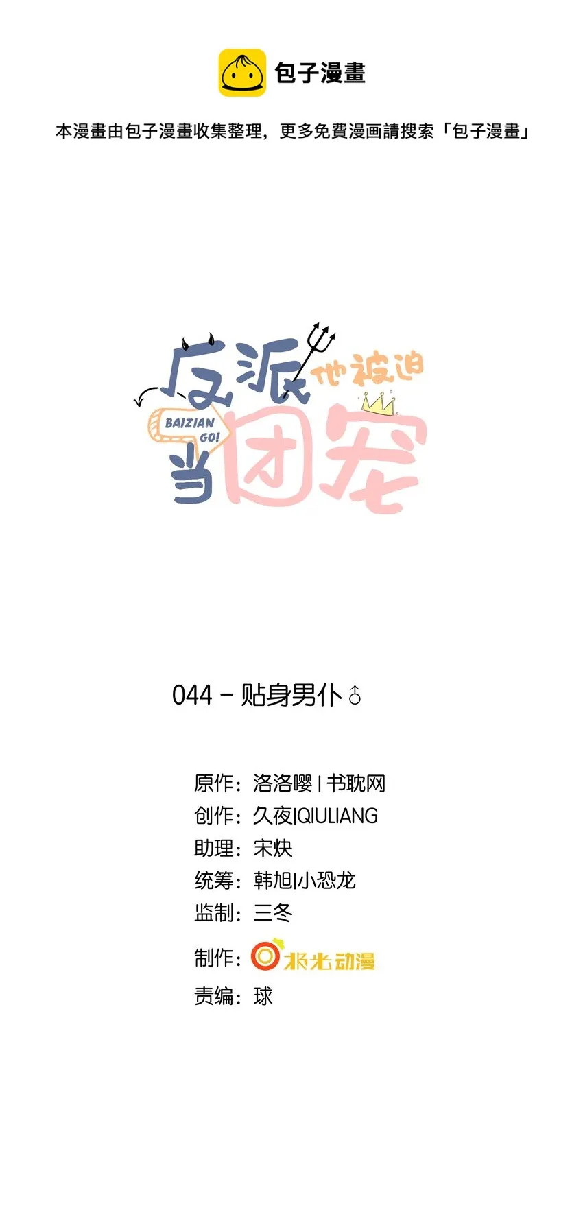 44 贴身男仆♂ 第1页