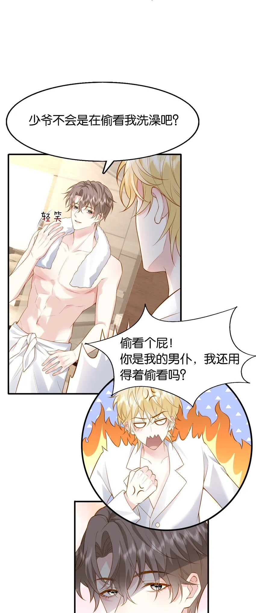 44 贴身男仆♂ 第3页