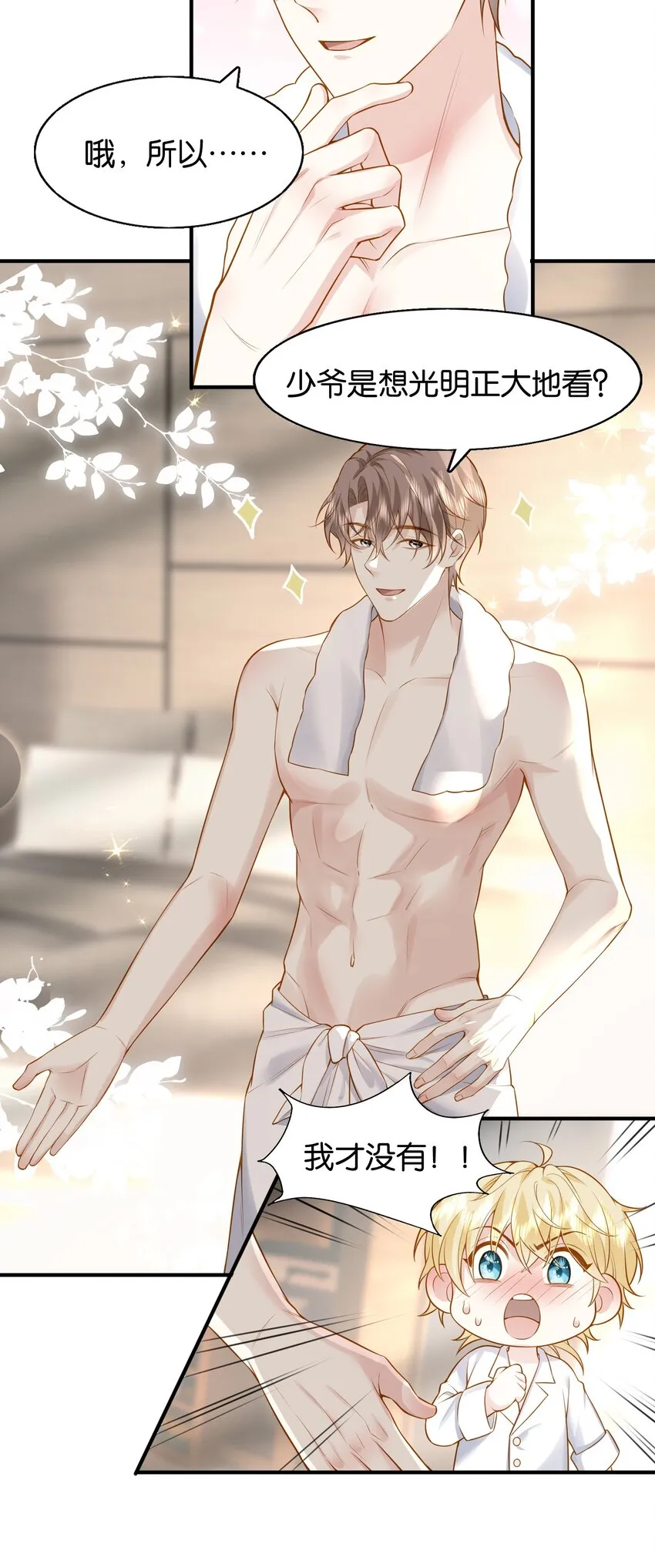 44 贴身男仆♂ 第4页