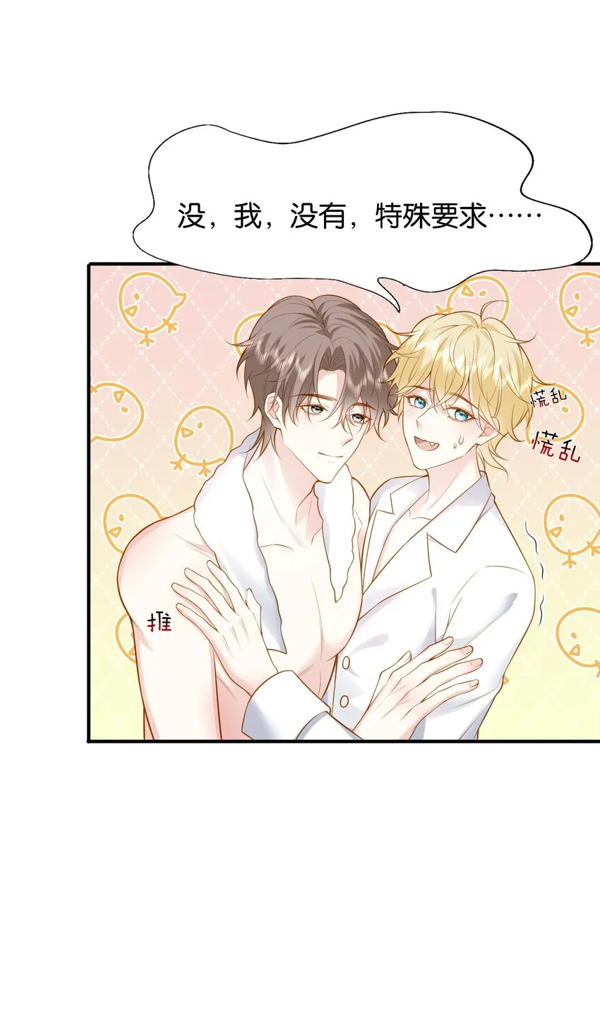 44 贴身男仆♂ 第6页