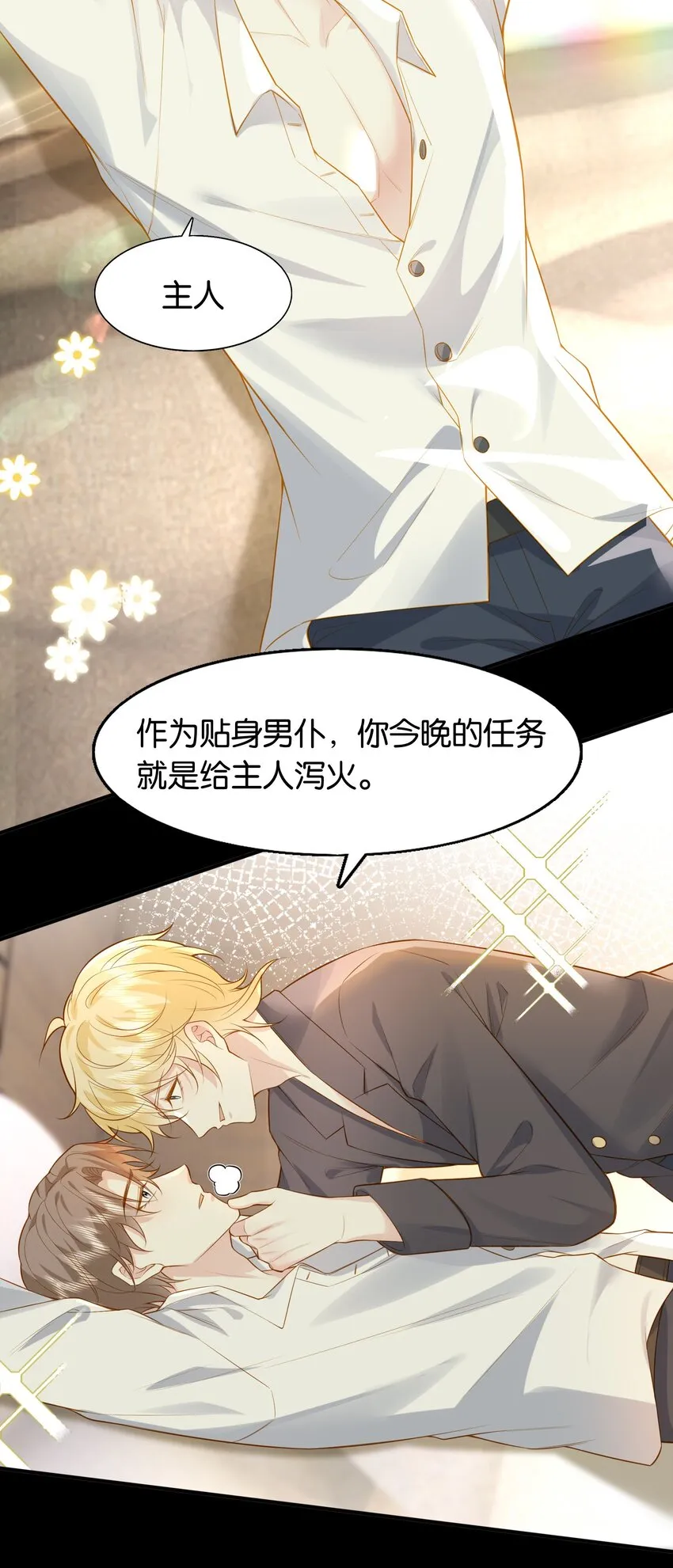 44 贴身男仆♂ 第9页