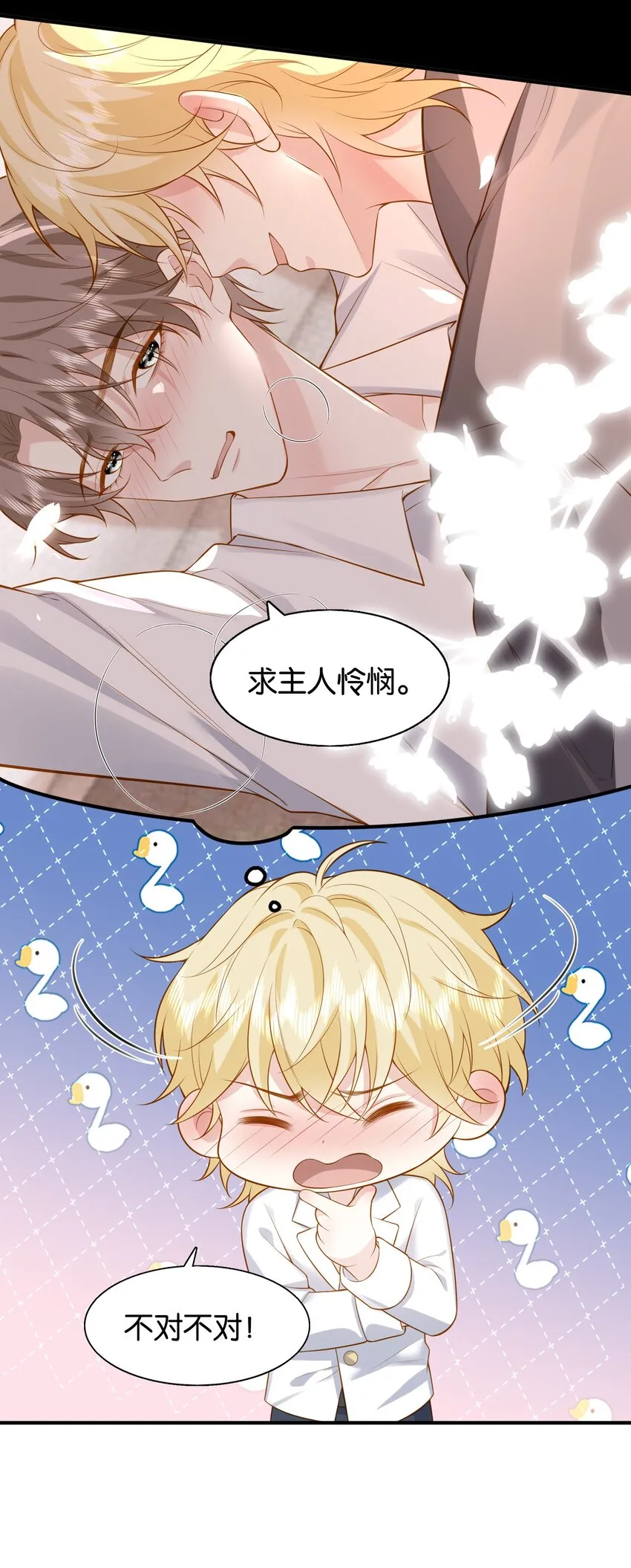 44 贴身男仆♂ 第10页
