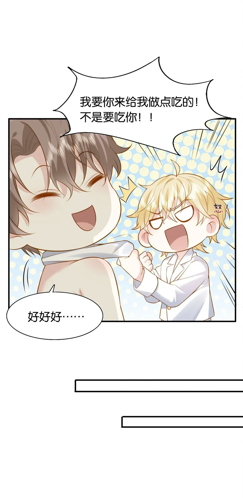 44 贴身男仆♂ 第11页
