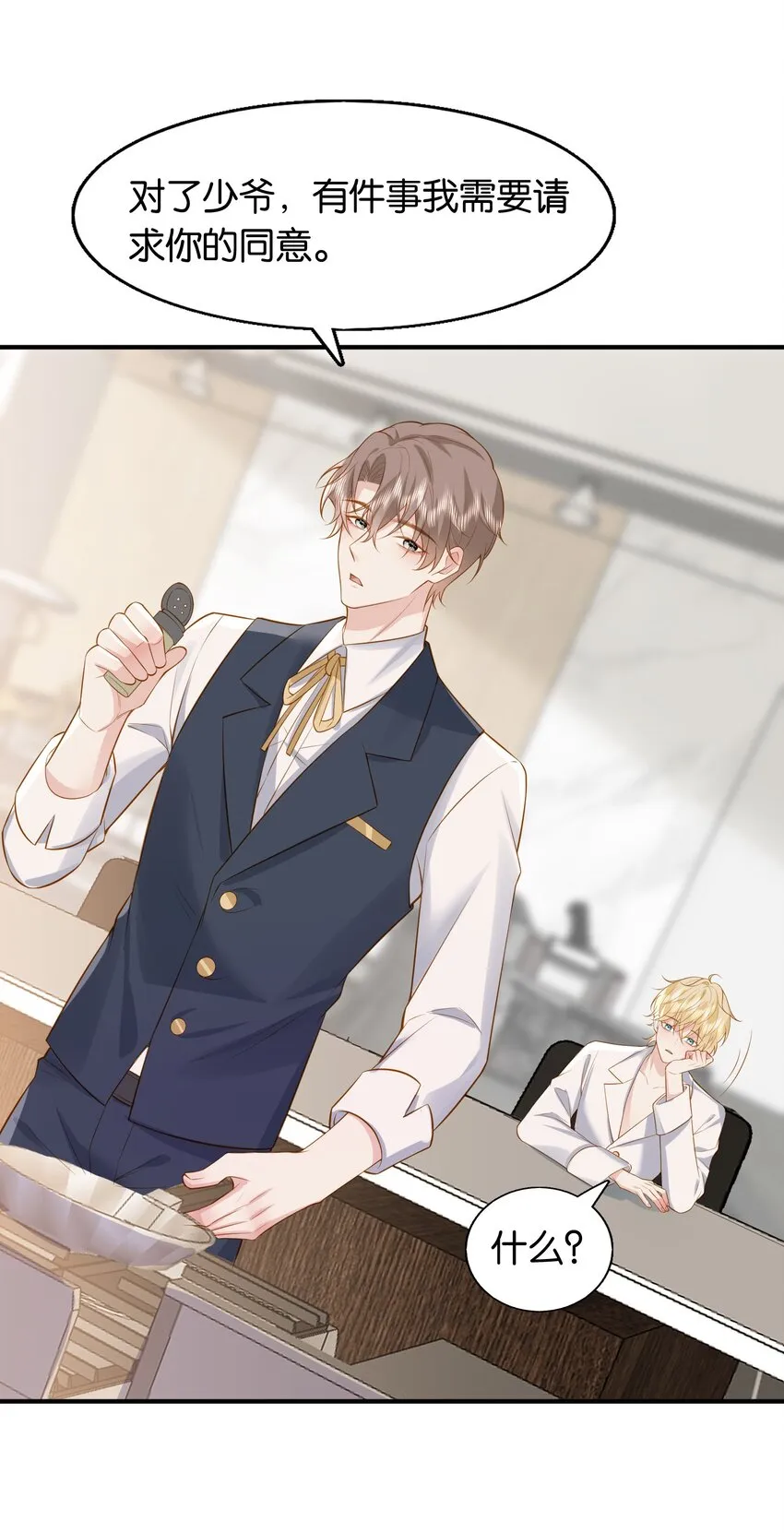 44 贴身男仆♂ 第12页