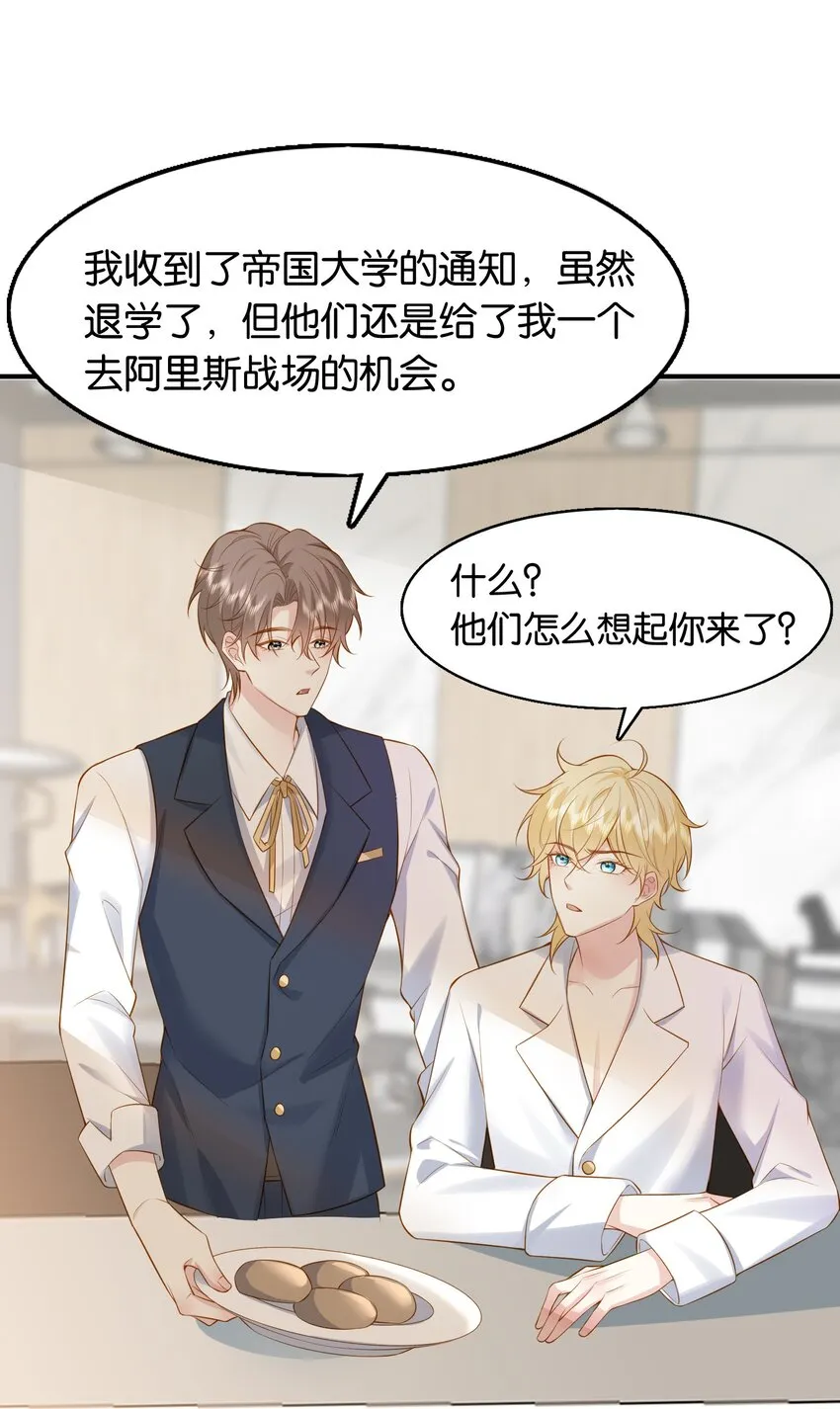 44 贴身男仆♂ 第13页