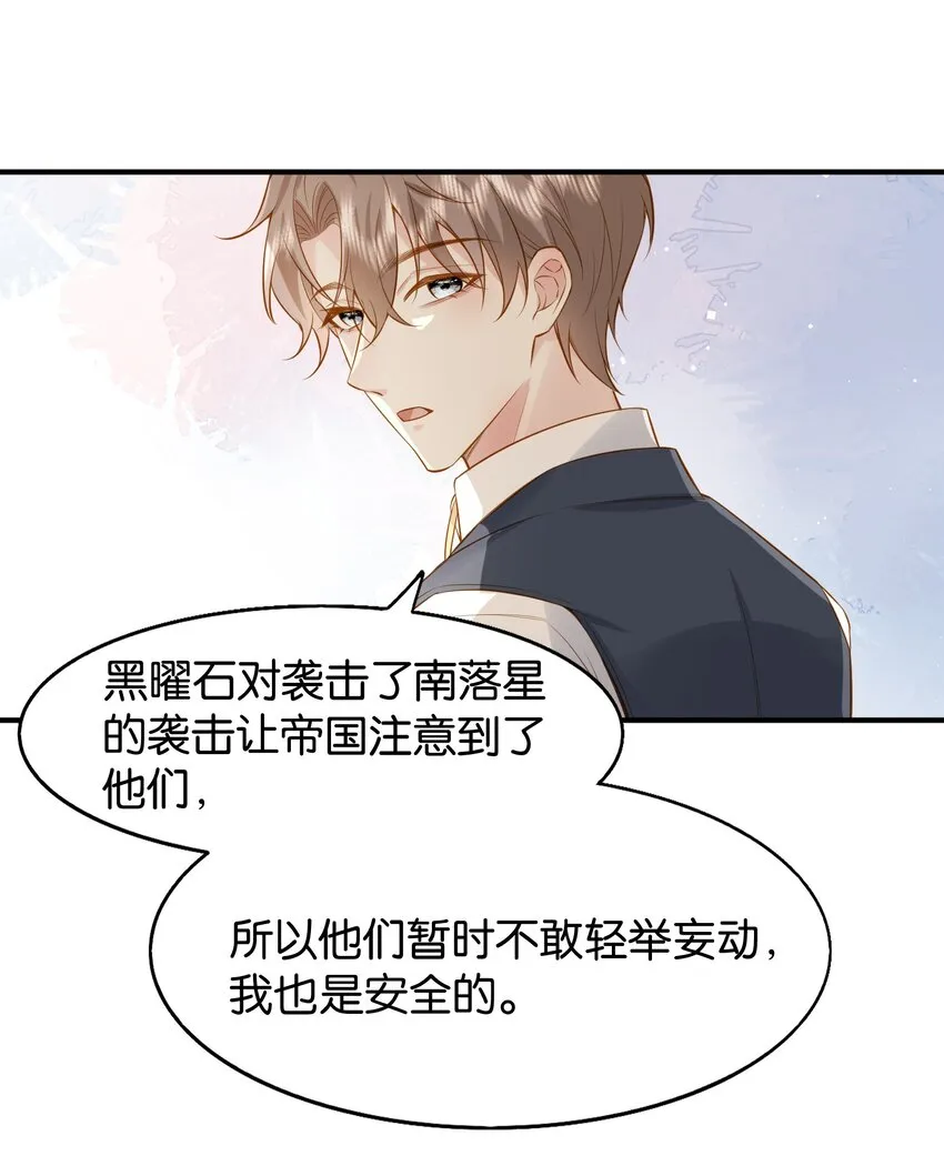 44 贴身男仆♂ 第16页