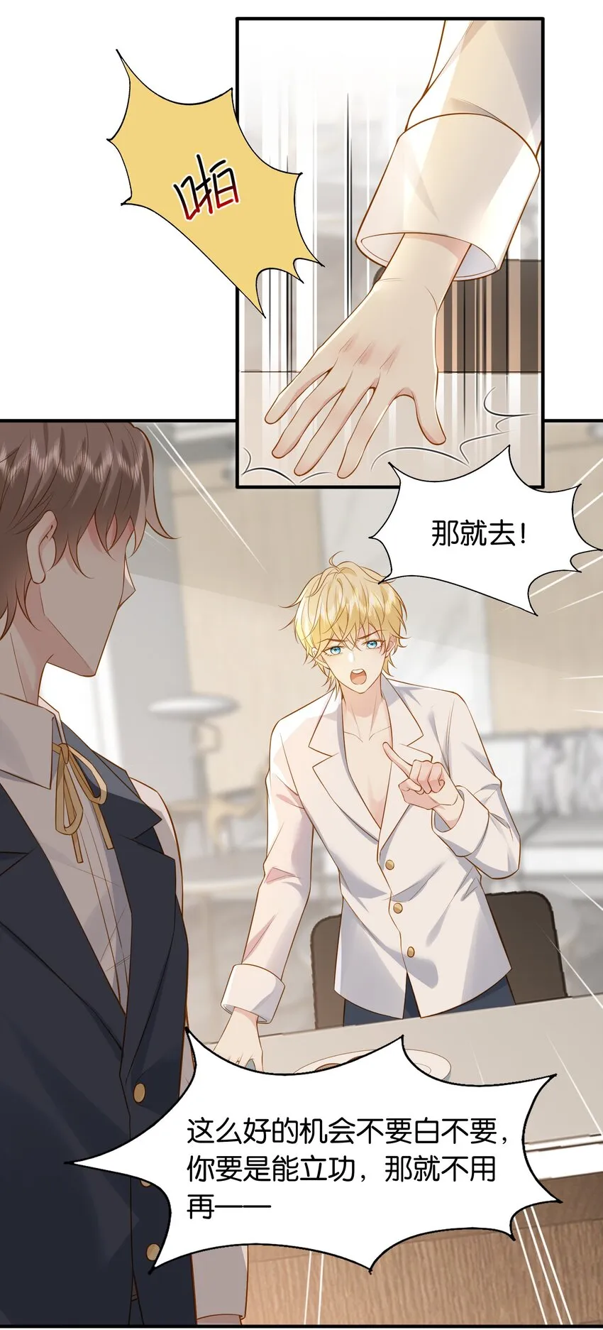 44 贴身男仆♂ 第17页