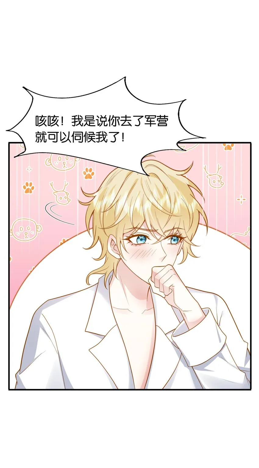 44 贴身男仆♂ 第18页