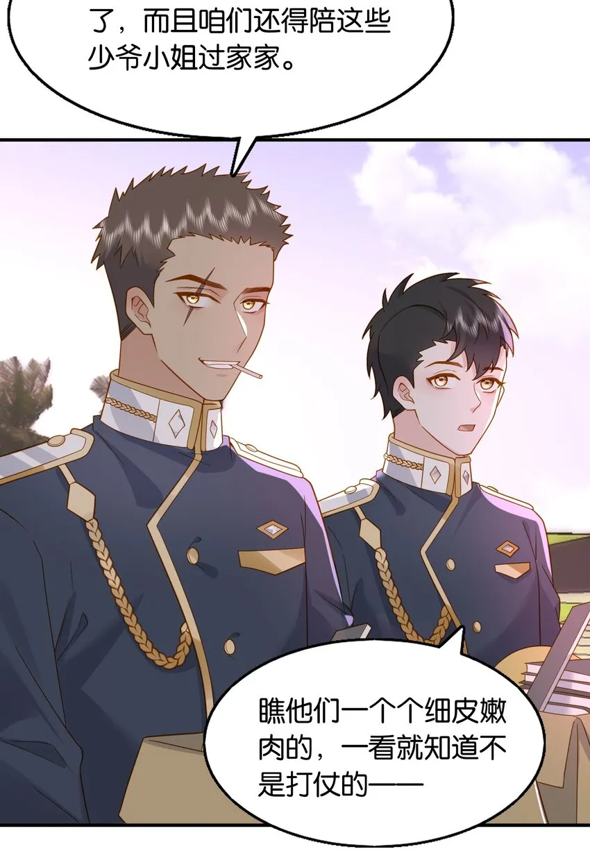 44 贴身男仆♂ 第24页