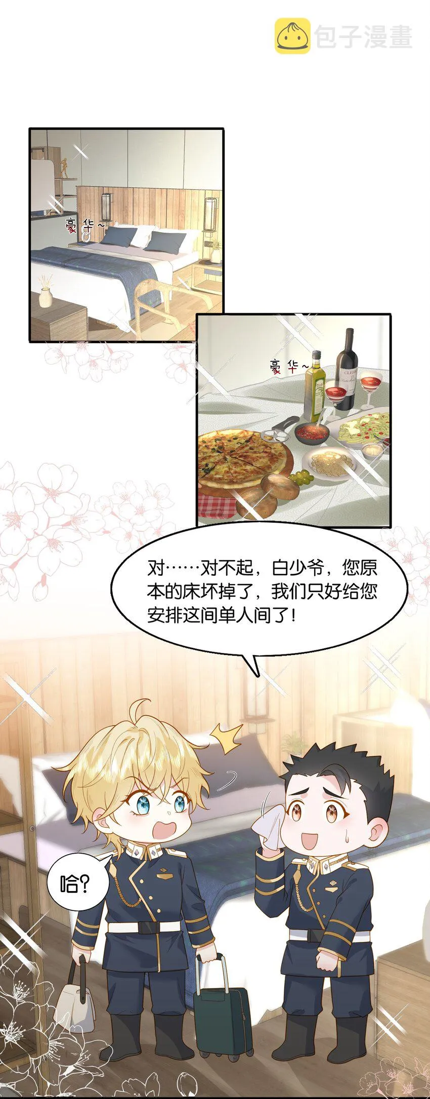 44 贴身男仆♂ 第28页