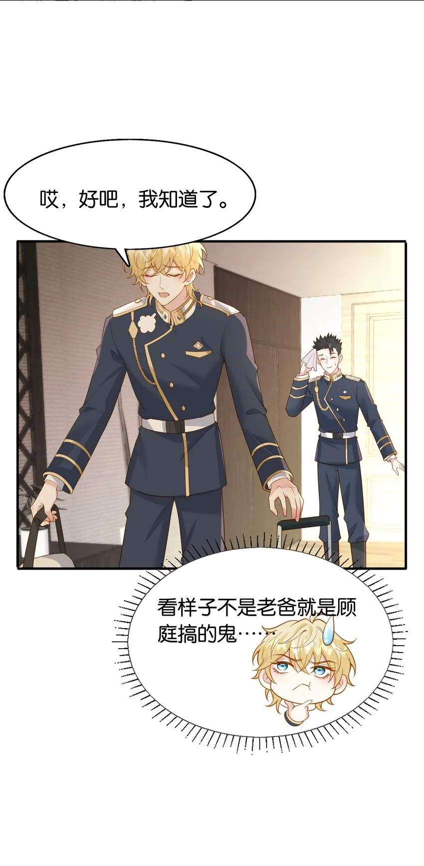 44 贴身男仆♂ 第29页