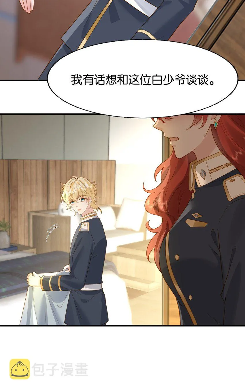 44 贴身男仆♂ 第33页