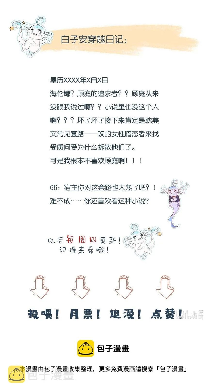 44 贴身男仆♂ 第36页