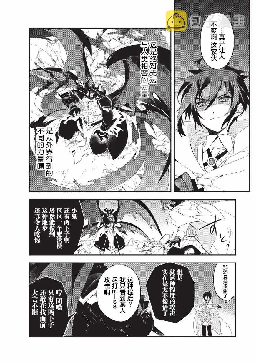 第14话 魔将拉贾斯2 第16页