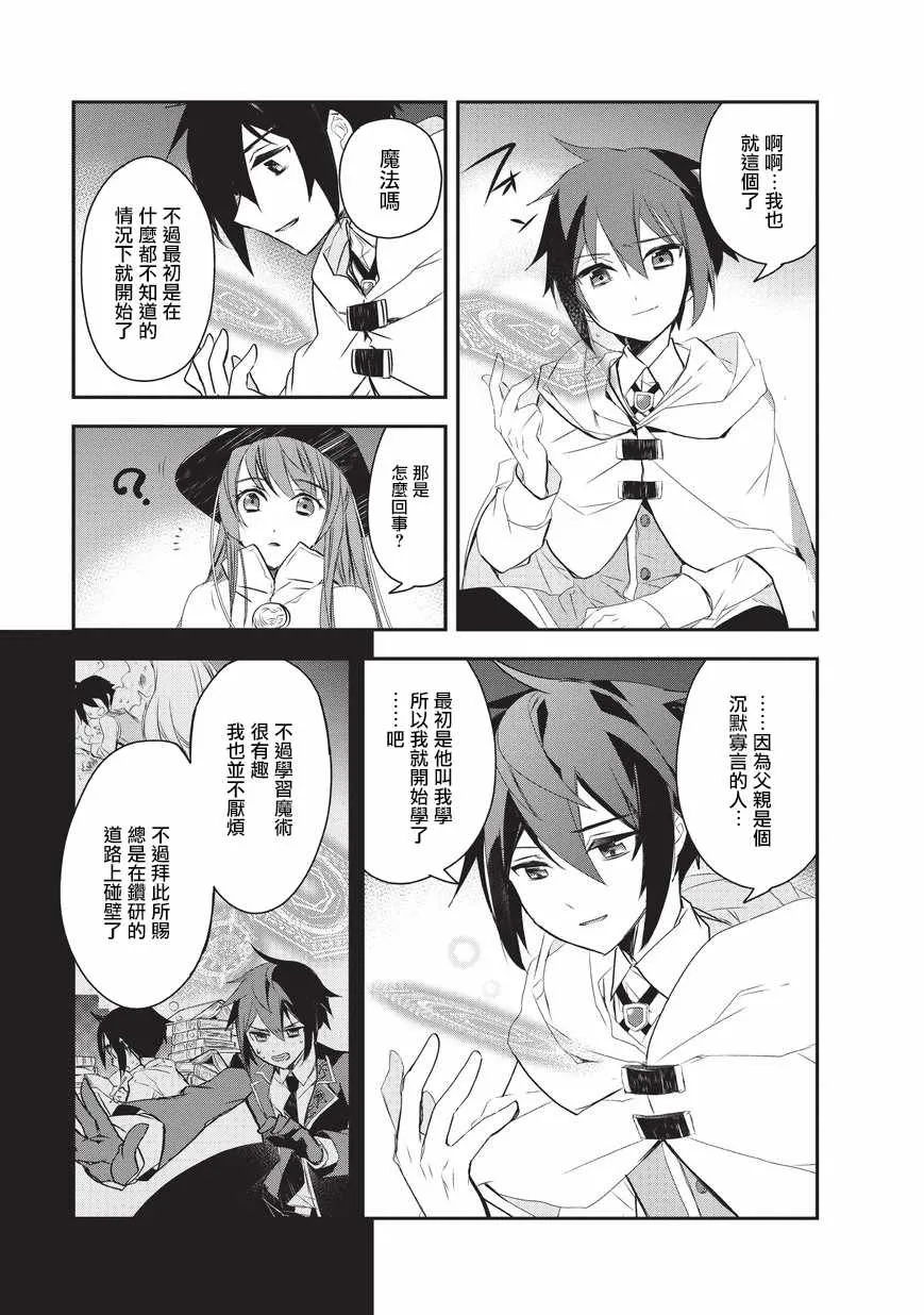 第16话 魔将拉贾斯4 第9页