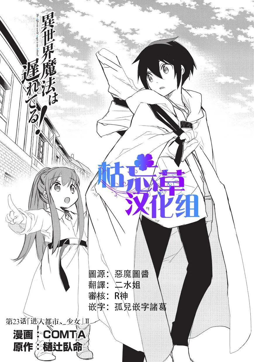 第23话 进入都市、少女（2） 第1页