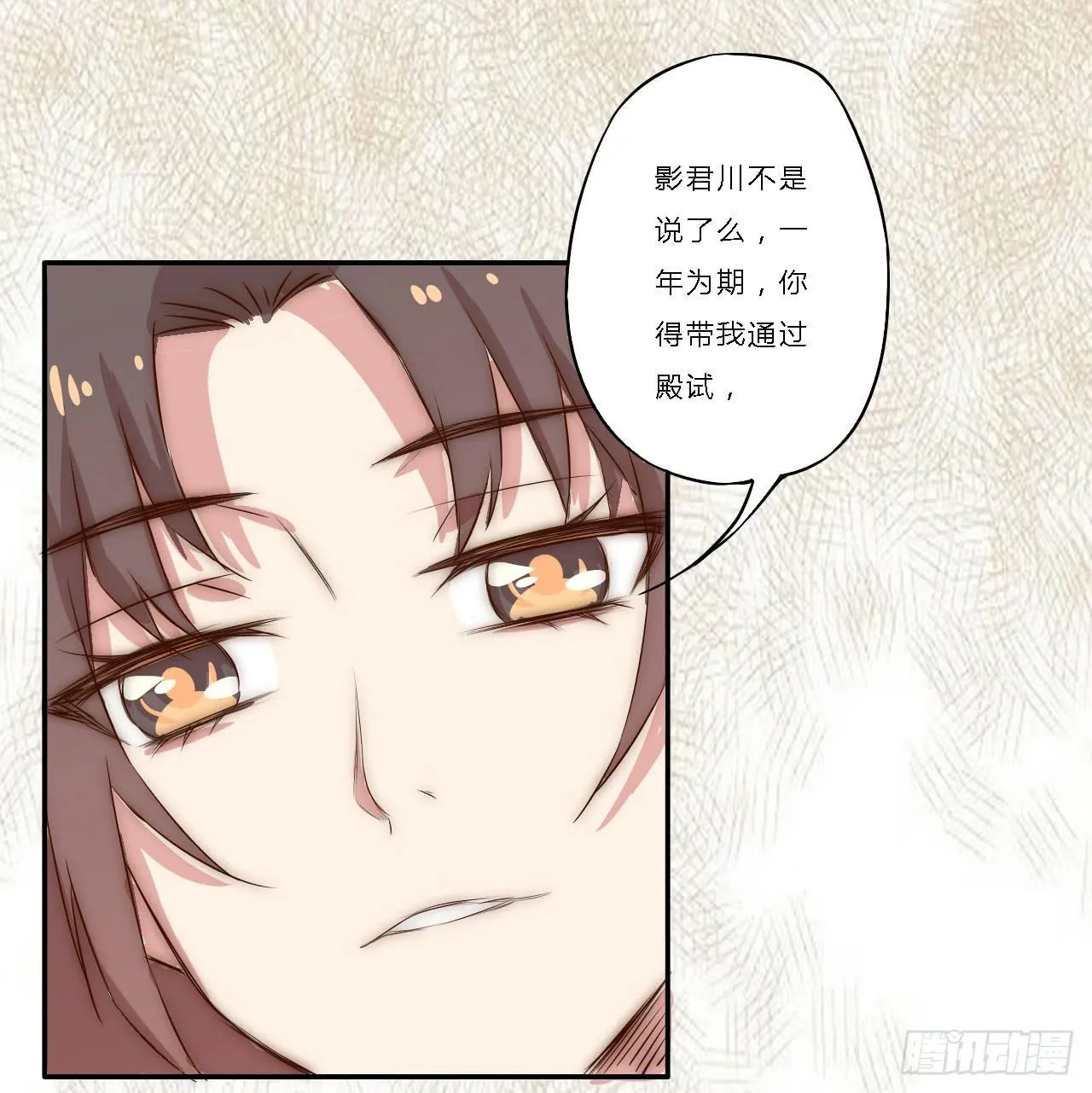 02 逆徒顽劣伤我心 第28页