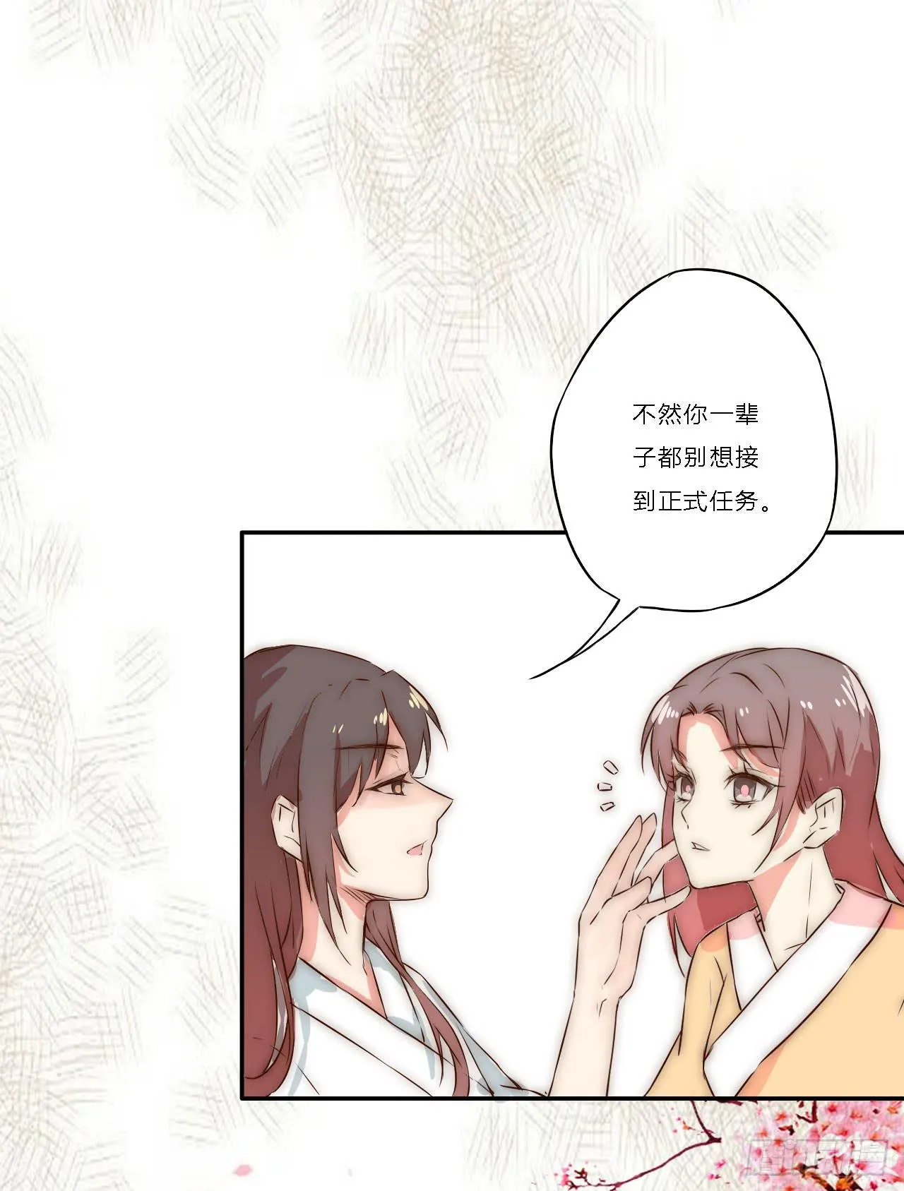 02 逆徒顽劣伤我心 第29页