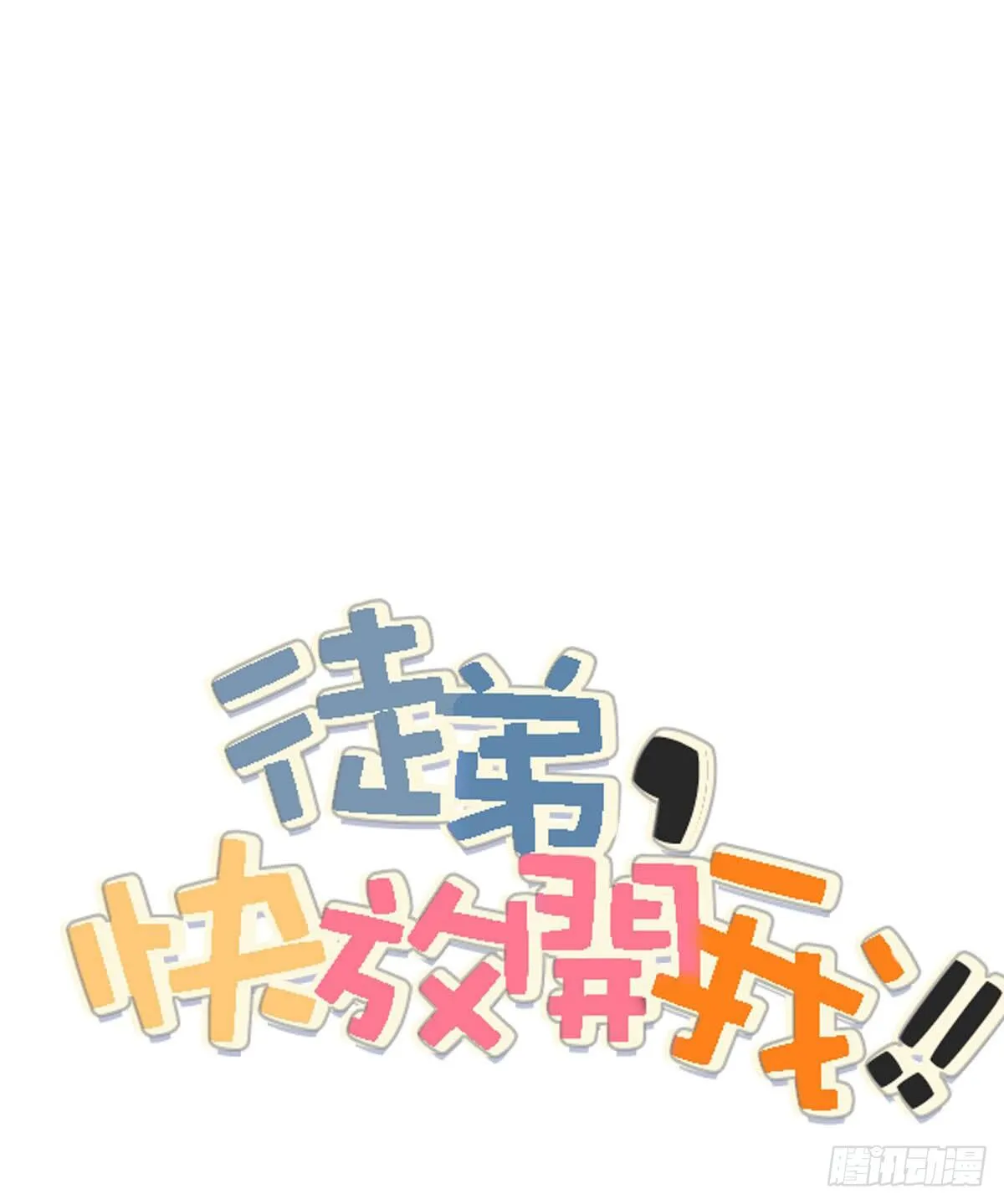02 逆徒顽劣伤我心 第47页