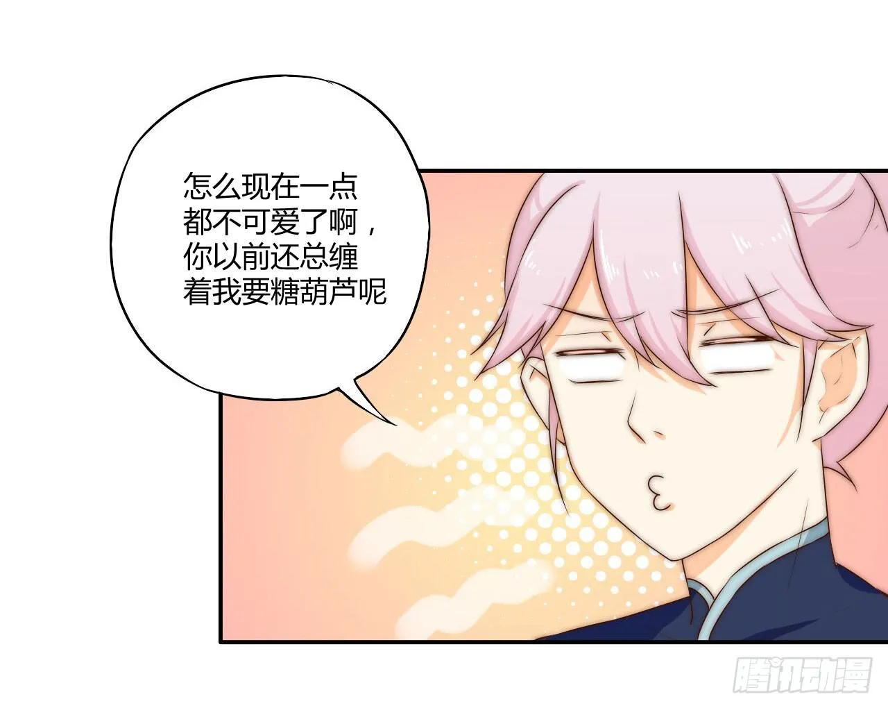 04 是时候出一口恶气！ 第22页