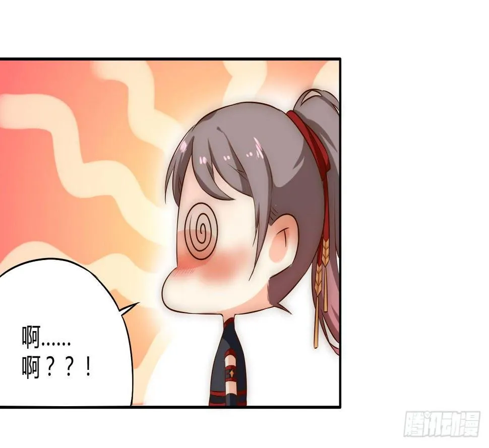 05 我被徒弟强吻了？ 第27页