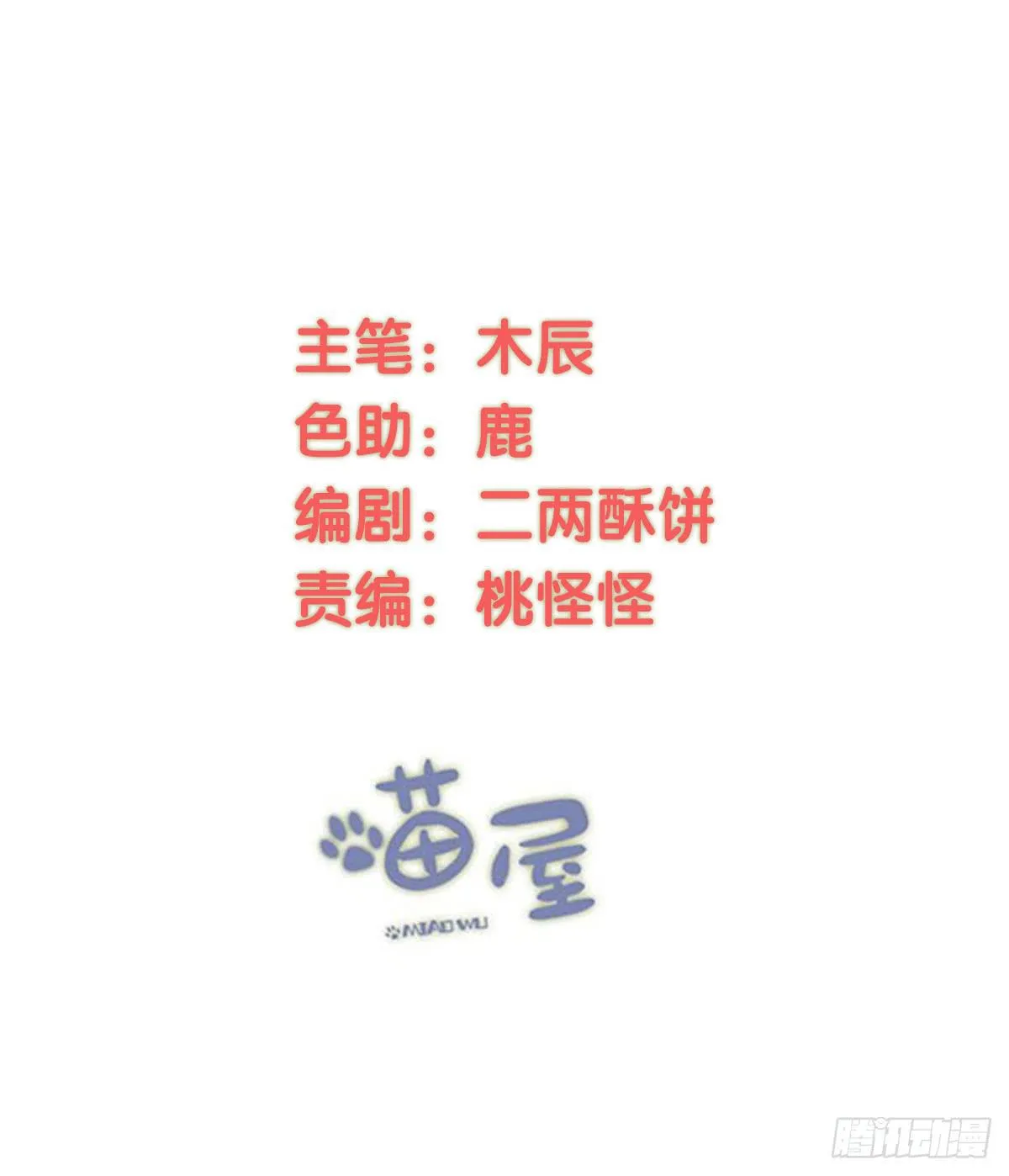 08 徒弟不懂我的心 第2页