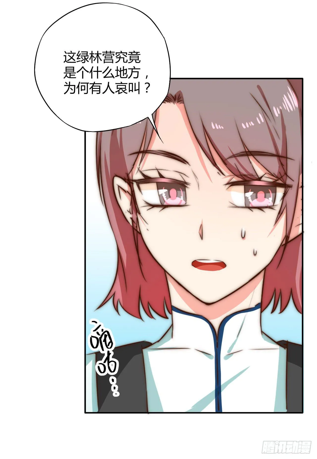 偏向虎山行！ 第59页