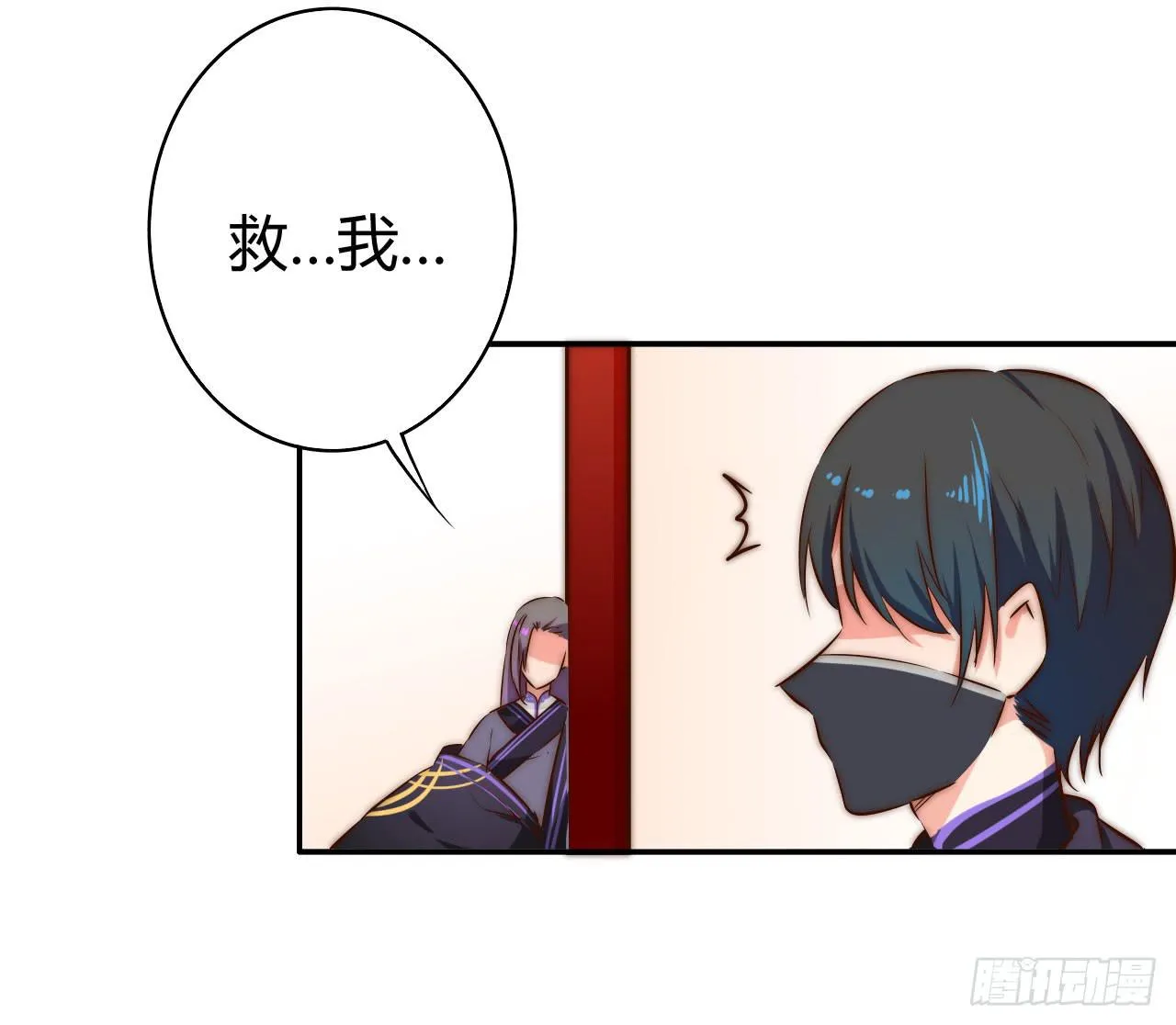 师徒情谊？ 第31页