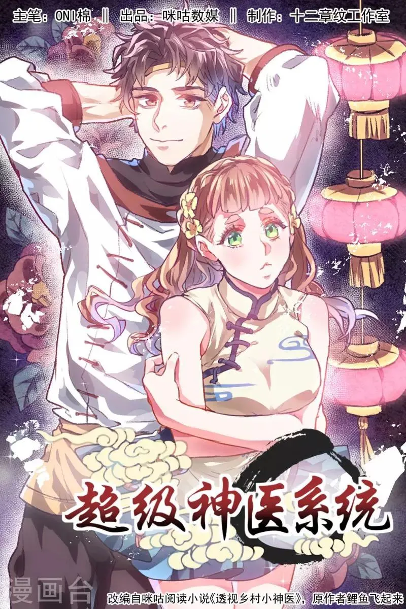 第1话 偷窥的代价 第1页